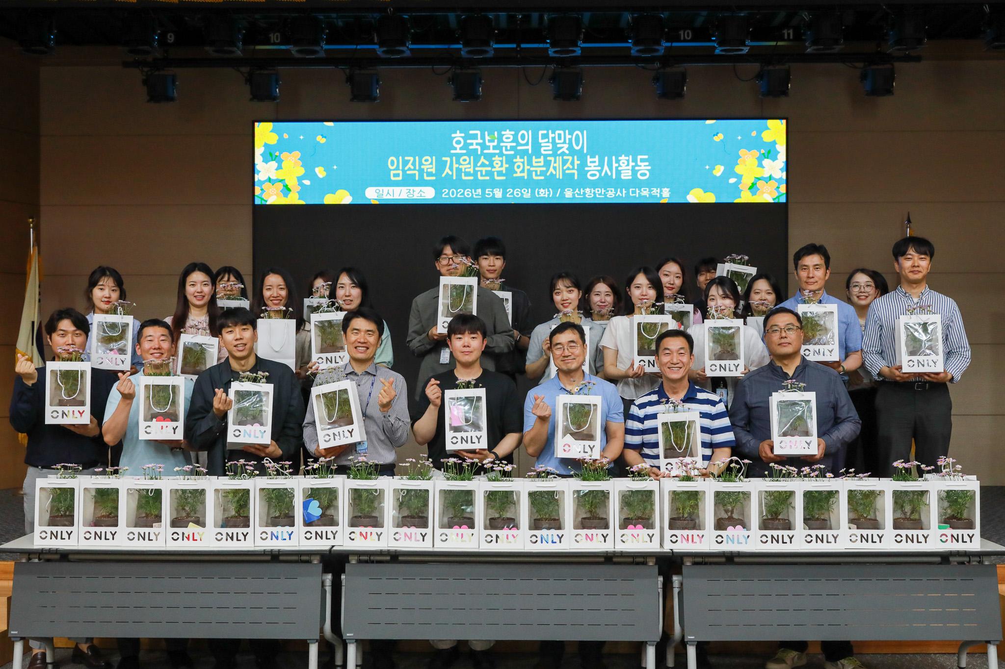 울산항만공사 임직원들은 2층 다목적홀에서 호국보훈의 달을 맞아 국가유공자에 대한 감사의 마음을 전달하기 위해 봉사활동을 실시 기념사진