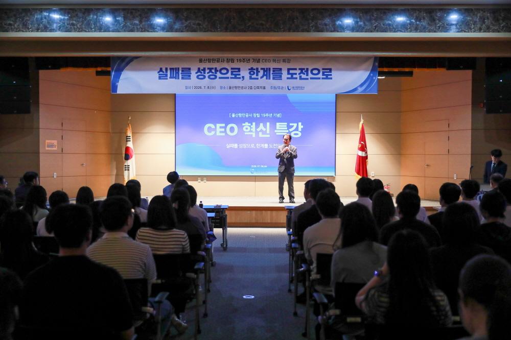 울산항만공사 변재영 사장의 특강 진행중