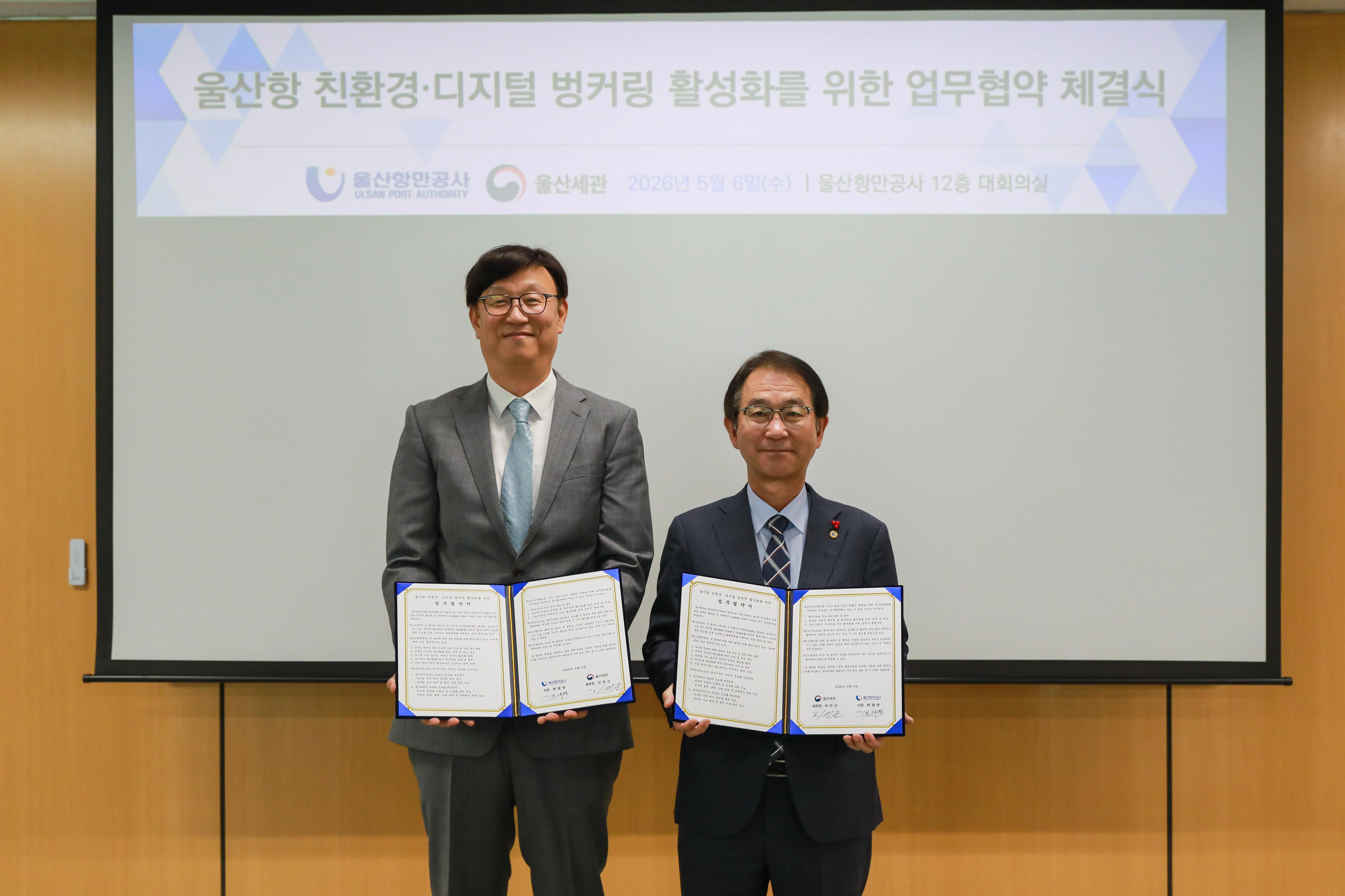 (왼쪽부터) 이민근 울산세관장, 변재영 울산항만공사 사장