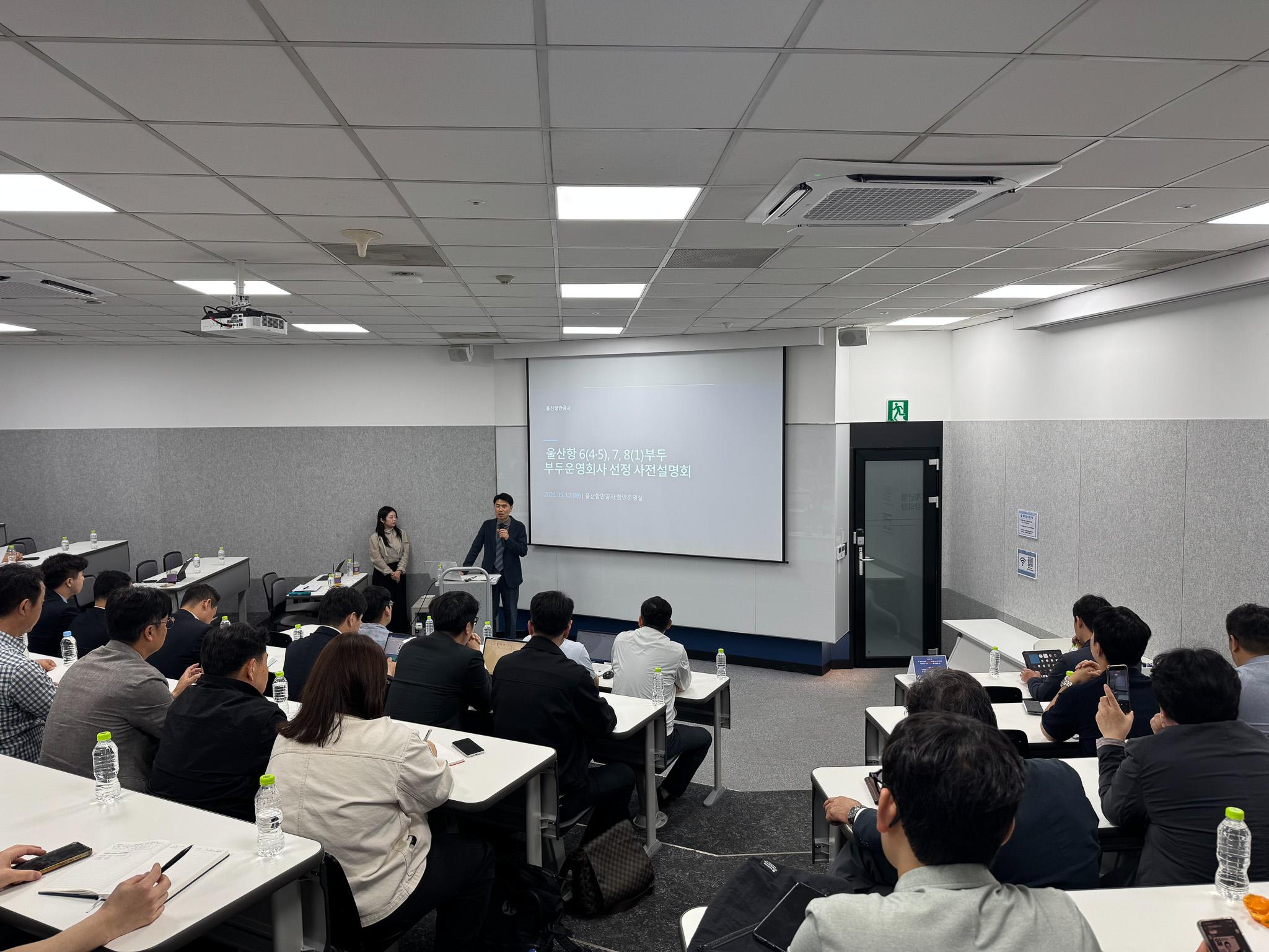 울산항만공사는 12일 오후 비즈허브 서울센터에서 울산항 부두운영사 선정을 위한 사전설명회를 개최했다