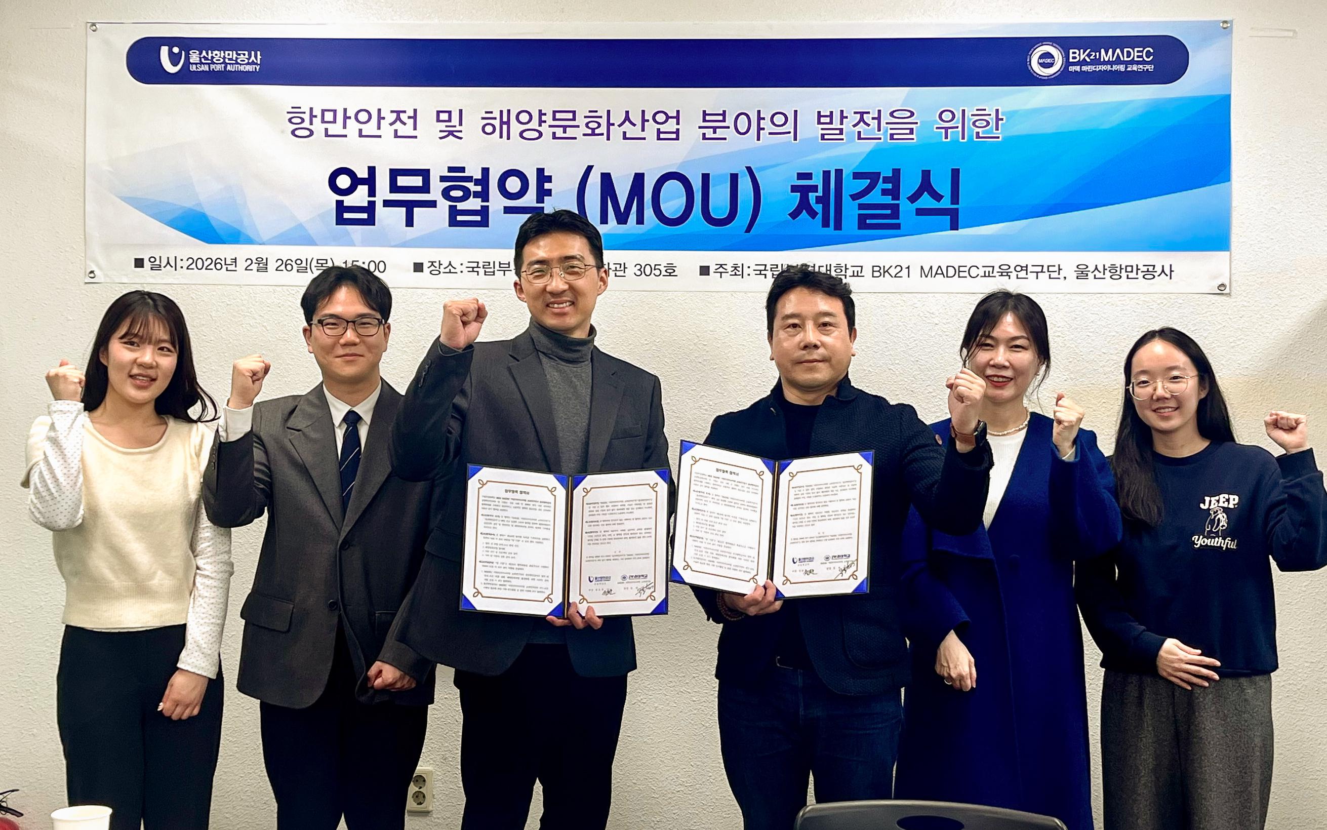 2026.02.26 항만안전 및 해양문화산업 분야 발전 업무협약(부경대 MADEC)