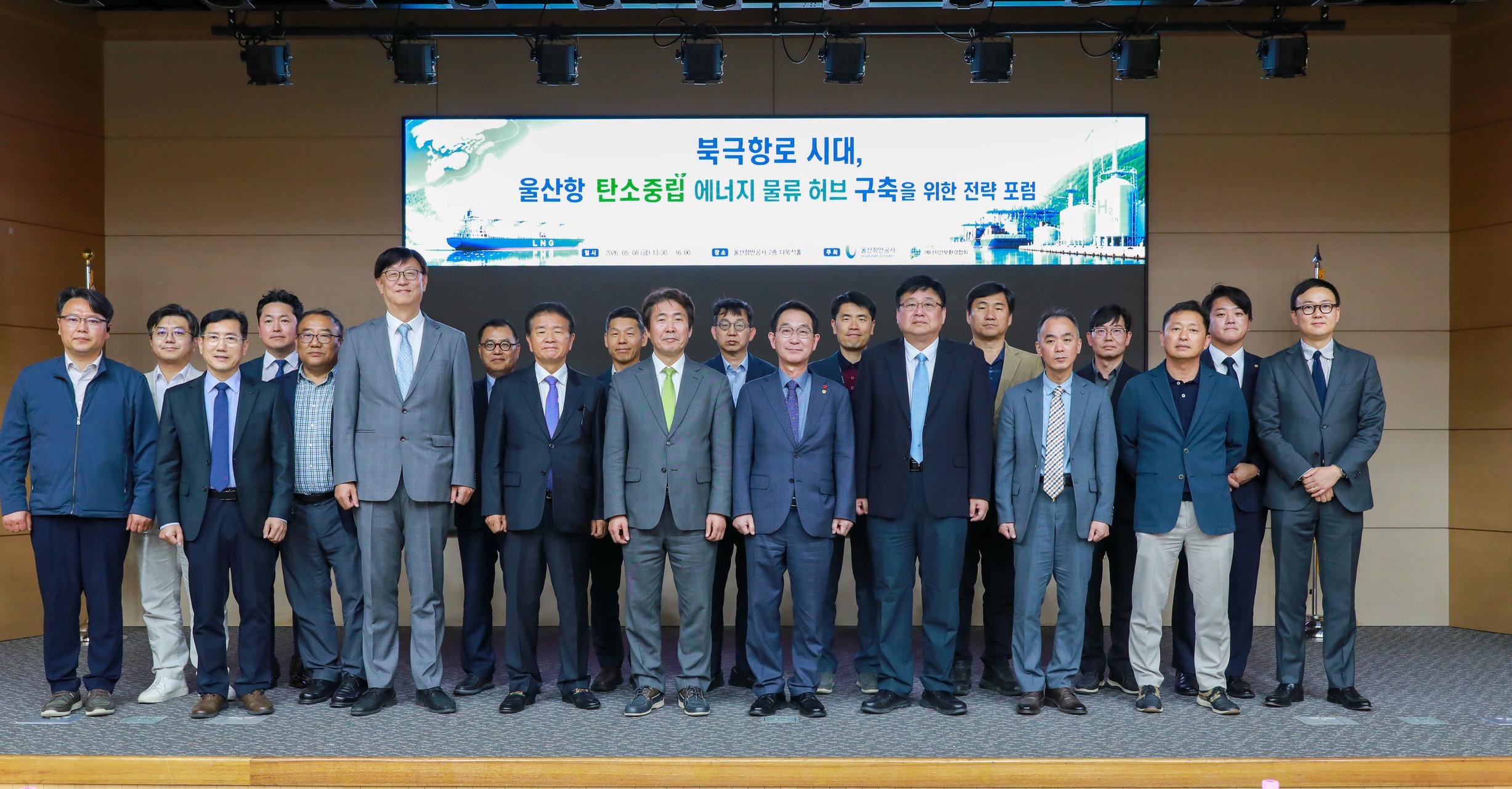 2026.05.08 친환경 에너지 물류허브 전략 포럼