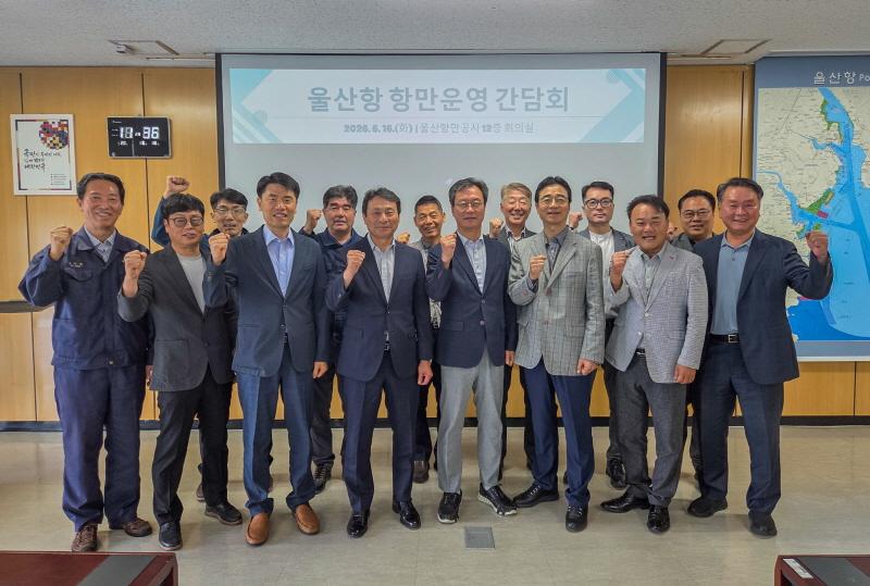 항만 운영 간담회 기념사진