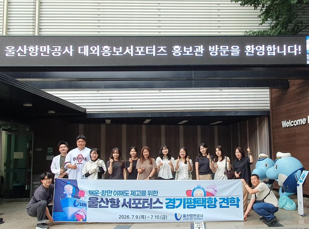 울산항 서포터스 평택항 견학 기념사진
