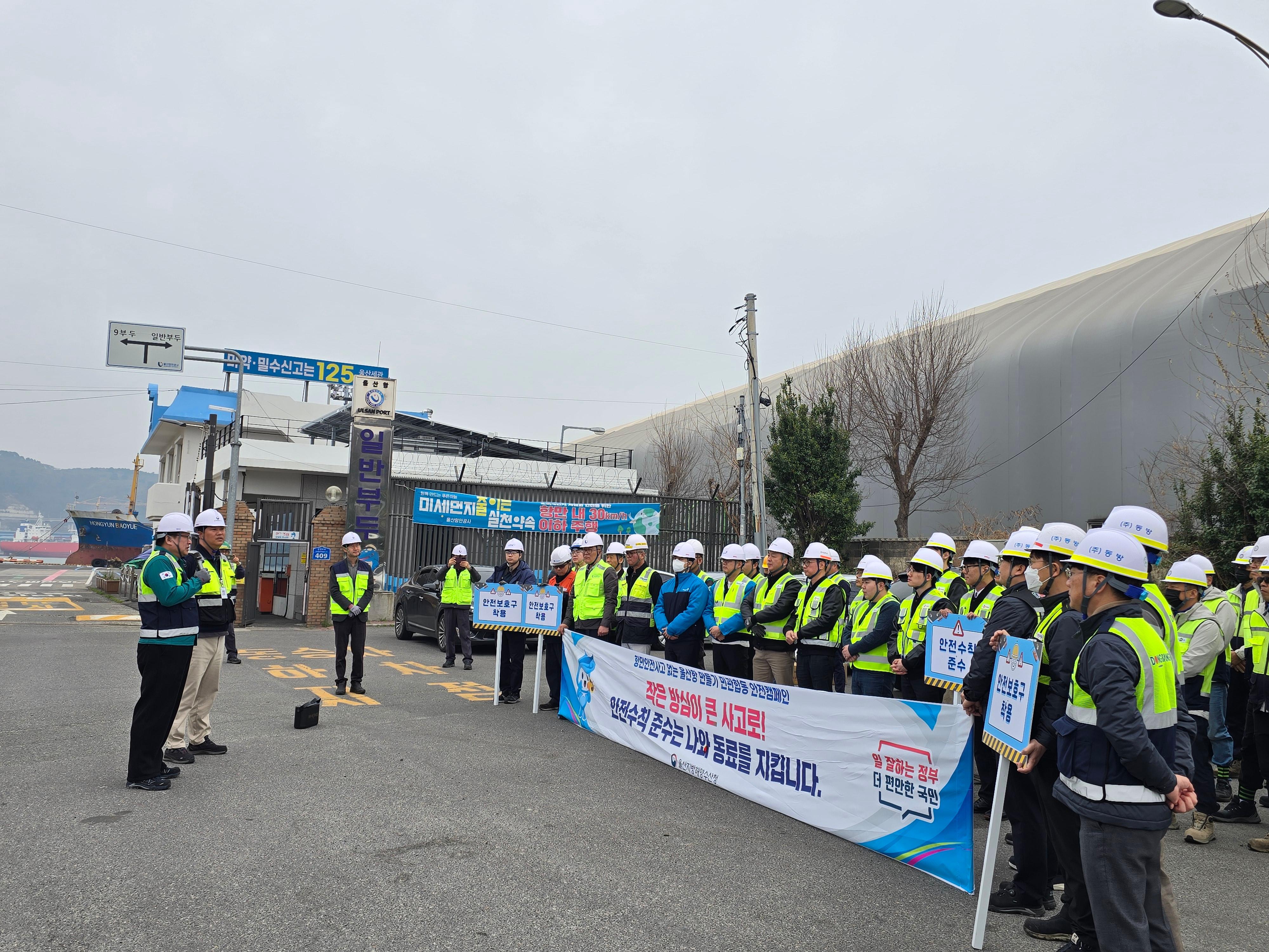 260325 울산항 유관기관 및 업단체 항만안전 캠페인 실시