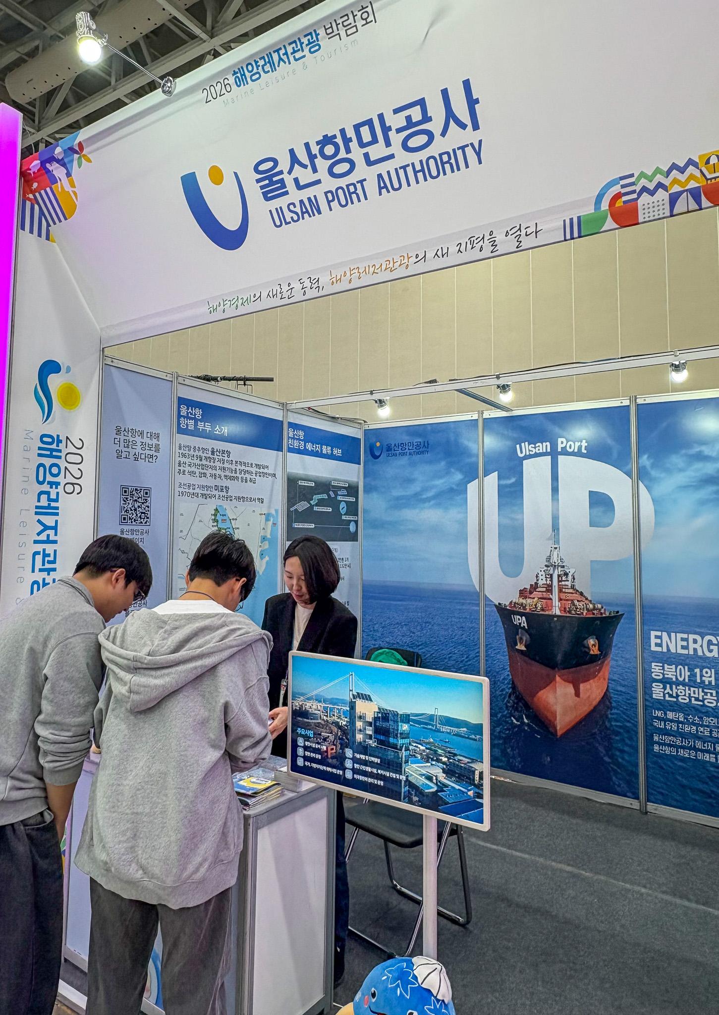 울산항만공사 2026년 해양레저관광박람회 참가