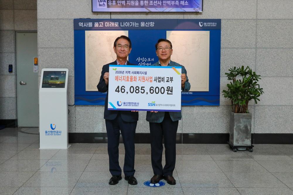 (왼쪽부터) 울산항만공사 변재영 사장, 울산광역시복지협의회 오세걸 회장
