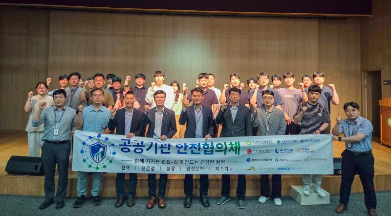 공공기관 안전협의체 업무협약 및 공동 연수회 기념사진