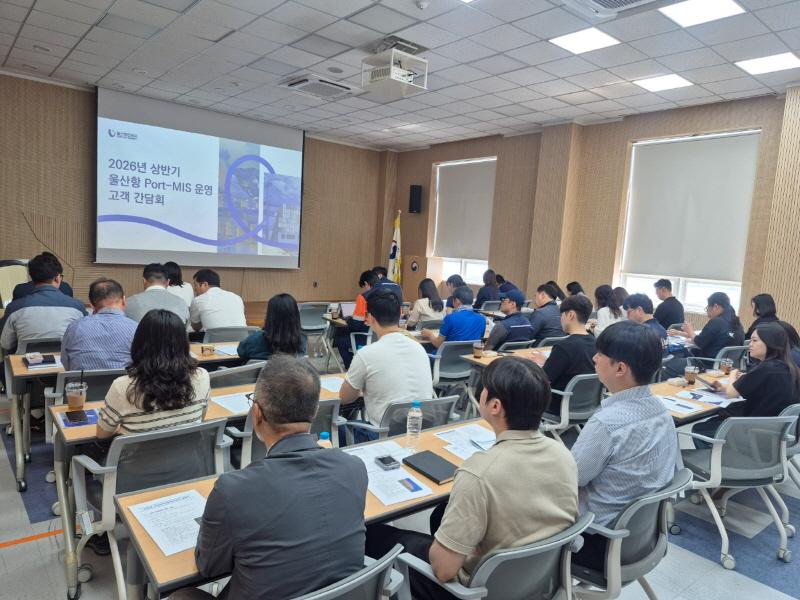 26년 상반기 포트미스 간담회 진행 중