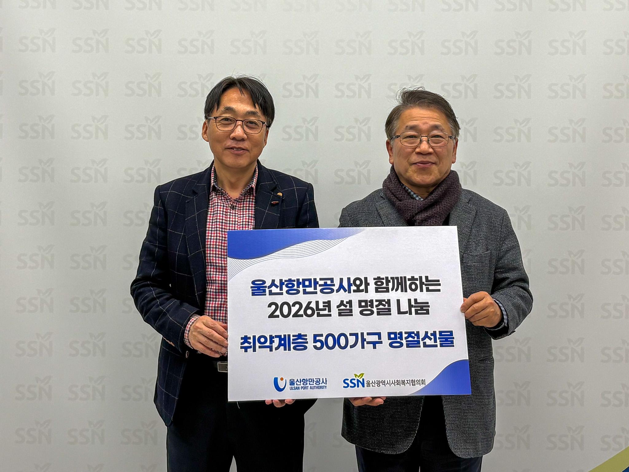 왼쪽부터) 울산항만공사 이형락 부사장, 울산광역시사회복지협의회 오세걸 회장