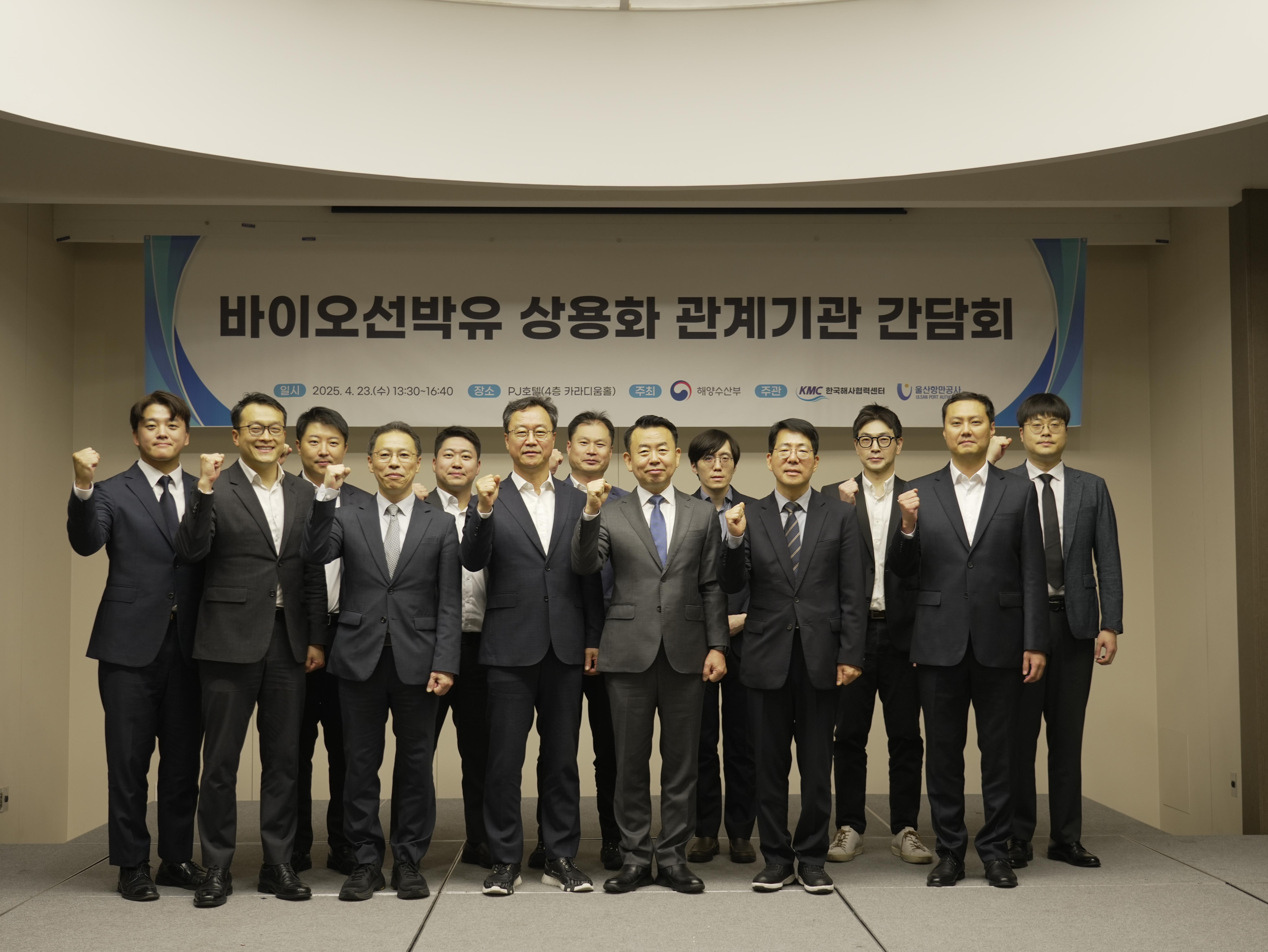 바이오선박유 간담회