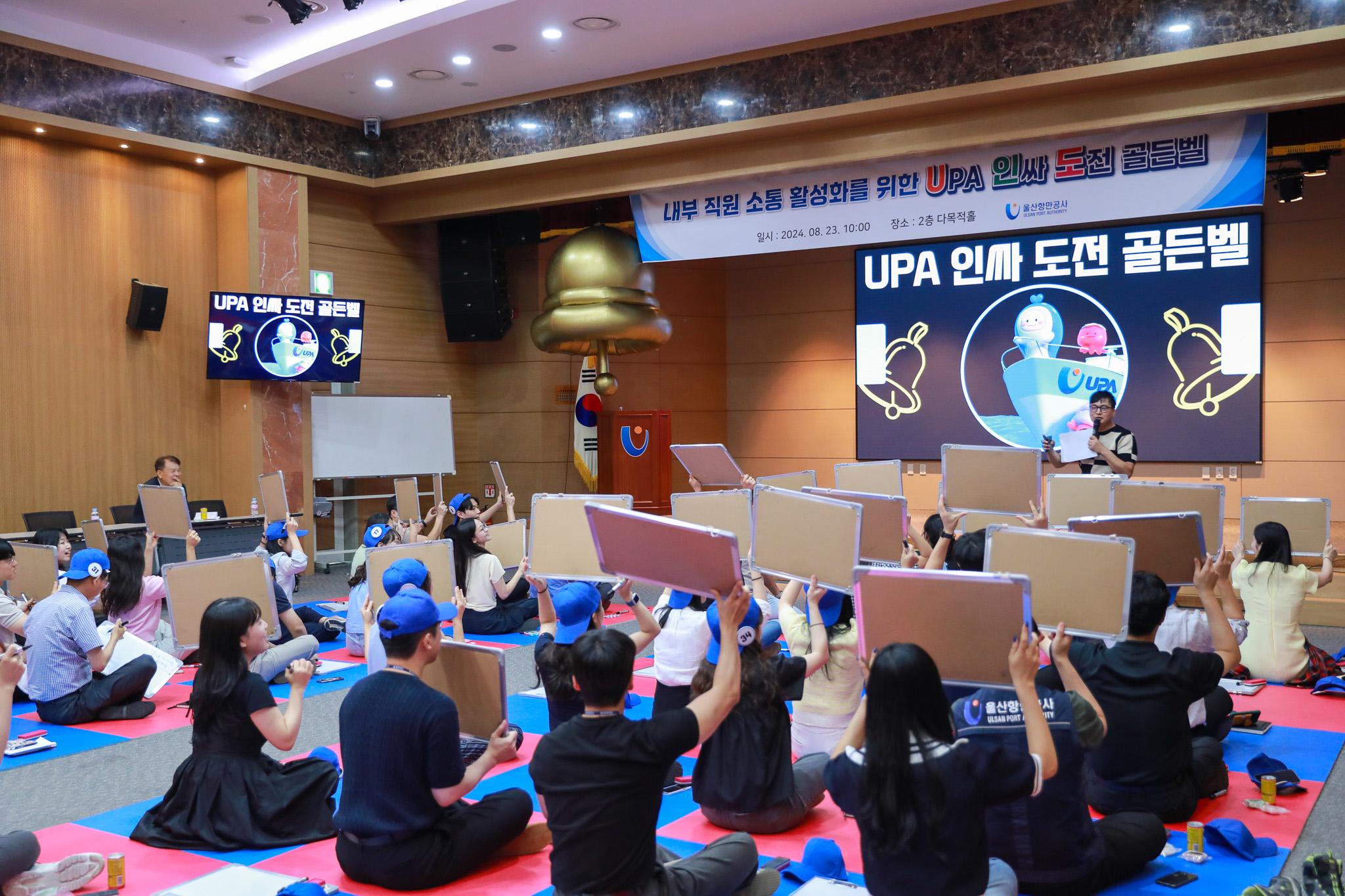 UPA 인싸도전 골든벨 모습