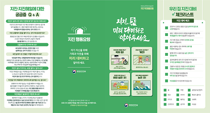 2023년 지진안전주간 캠페인