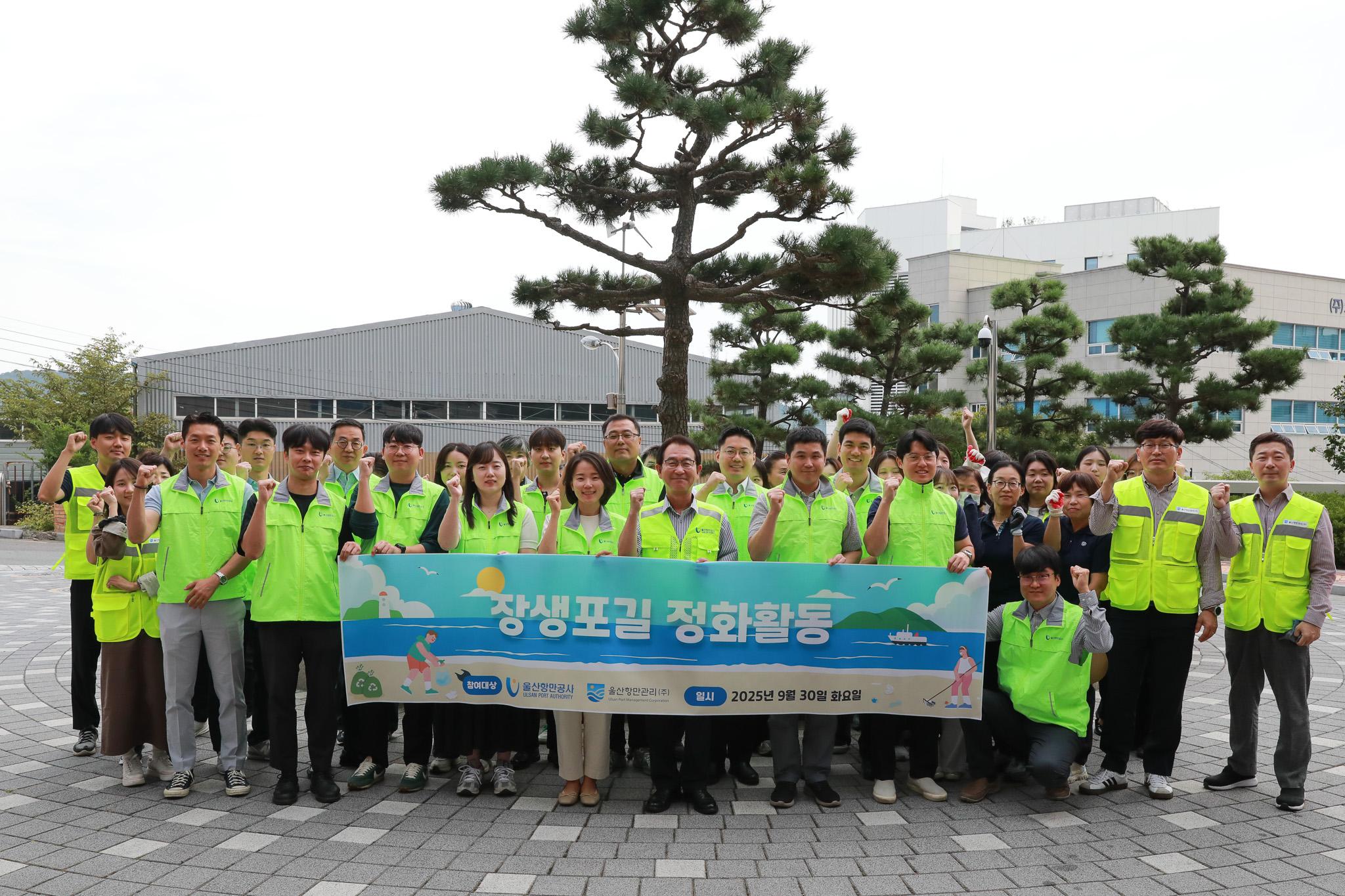 울산항만공사, 울산항만관리 합동 정화활동