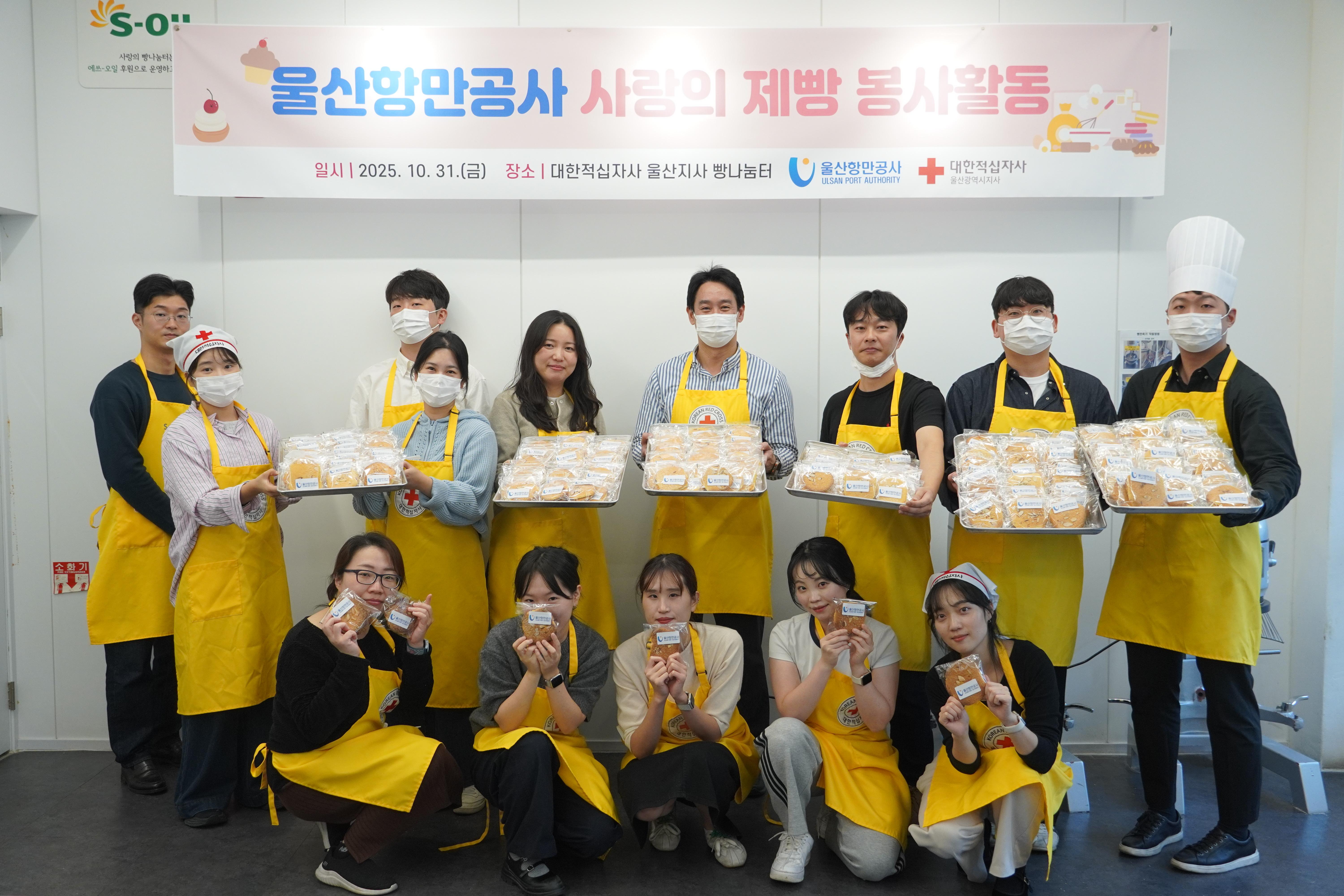 울산항만공사 사랑의 제빵 봉사활동 	일시 | 2025.10.31.(금) 	장소 | 대한적십자사 울산지사 빵나눔터 	울산항만공사 ULSAN PORT AUTHORITY | 대한적십자사 울산광역시지사
