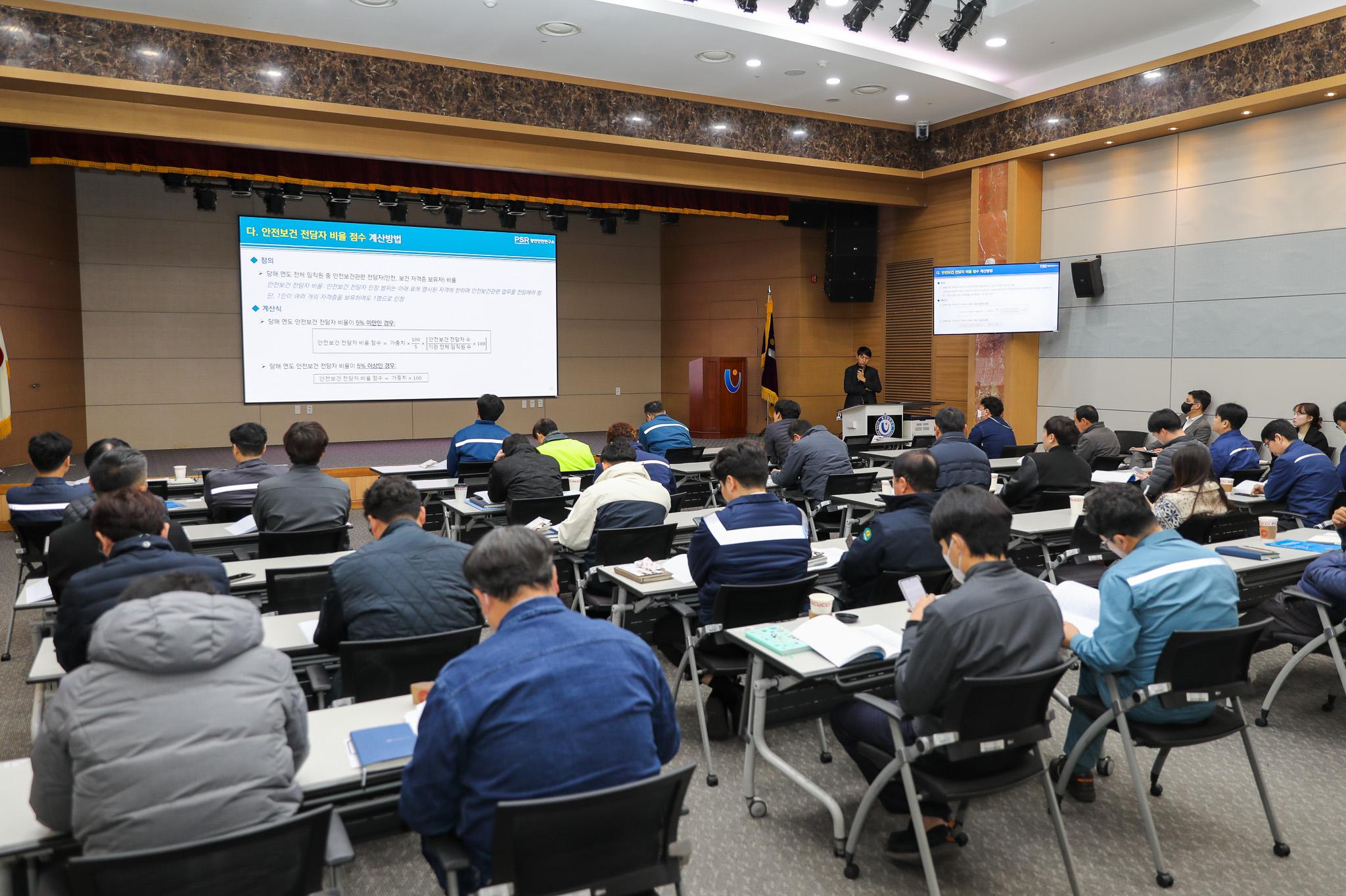 2023.12.13 울산항 하역안전지수 안전지표 작성가이드 설명회