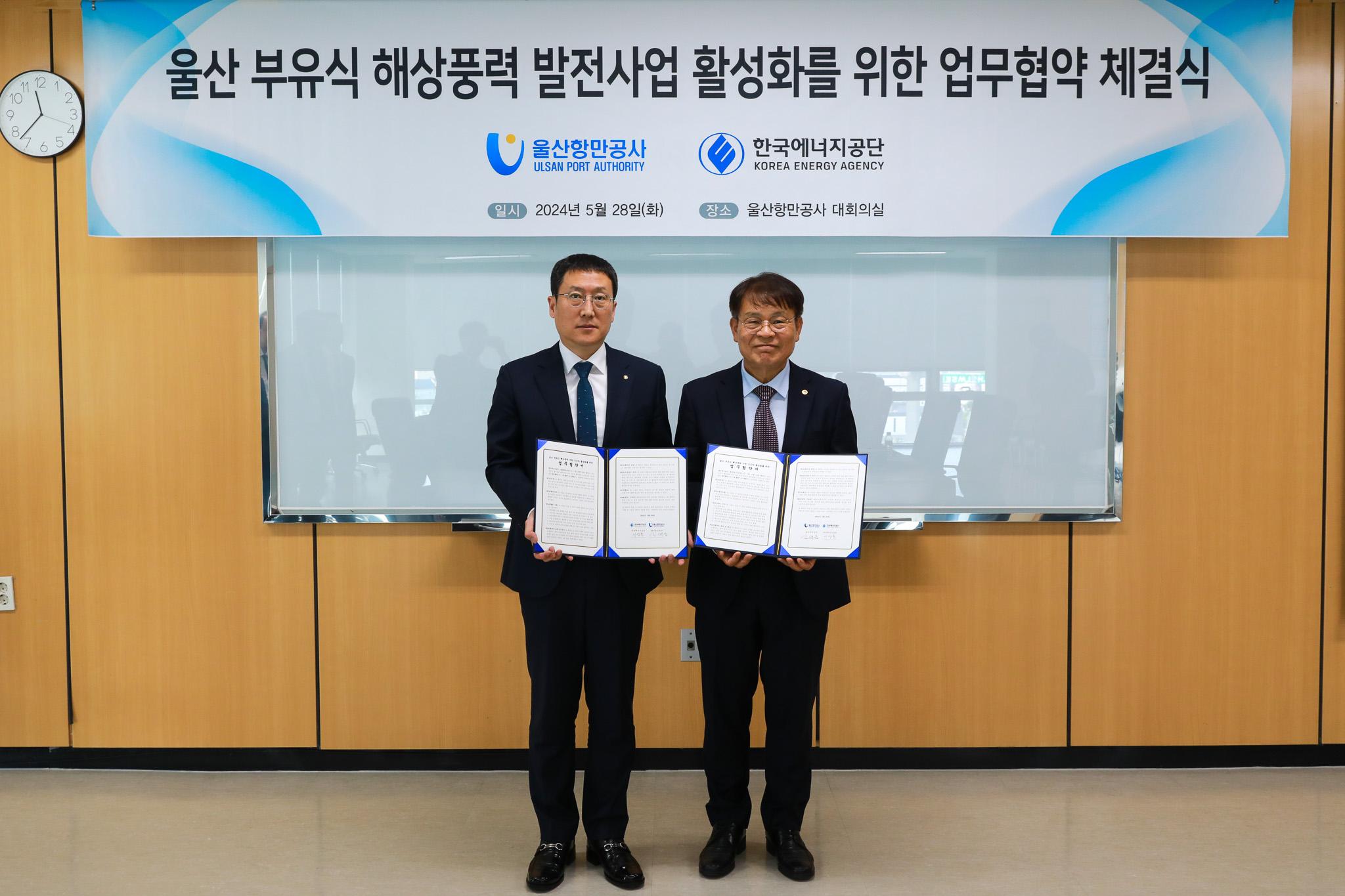 울산부유식 해상풍력 발전사업 지원 인프라 활성화를 위해 (오른쪽부터)UPA 김재균 사장 KEA 이상훈 사장이 협약서에 사인후 기념사진을 