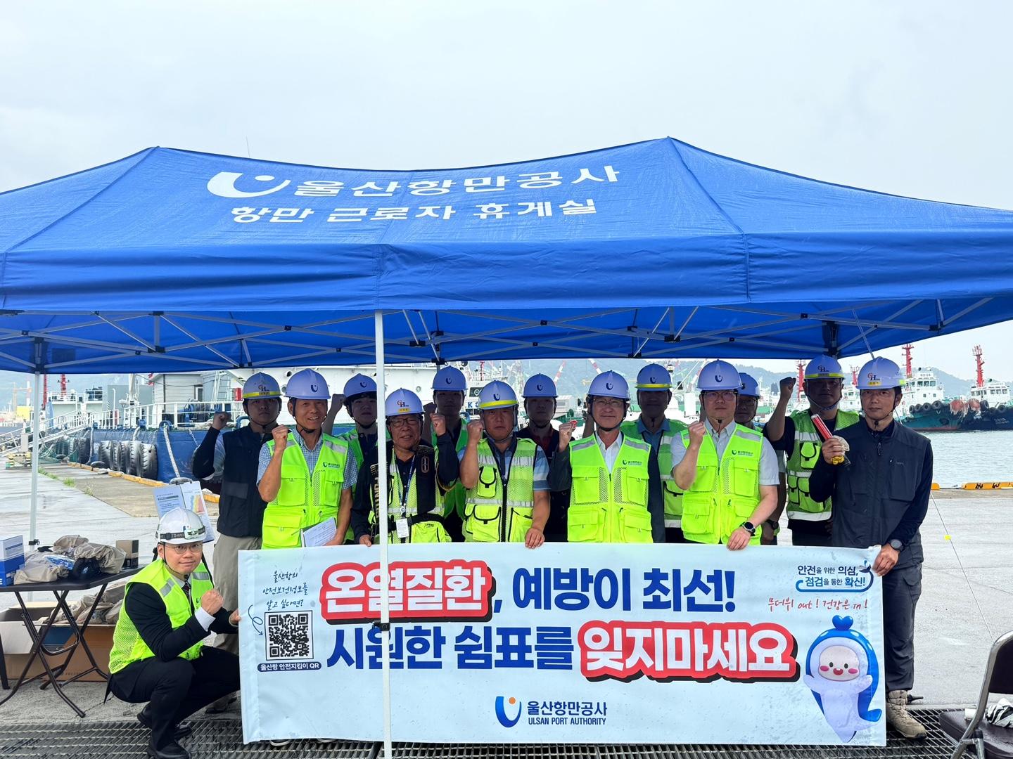 울산항만공사 온열질환 예방 총력