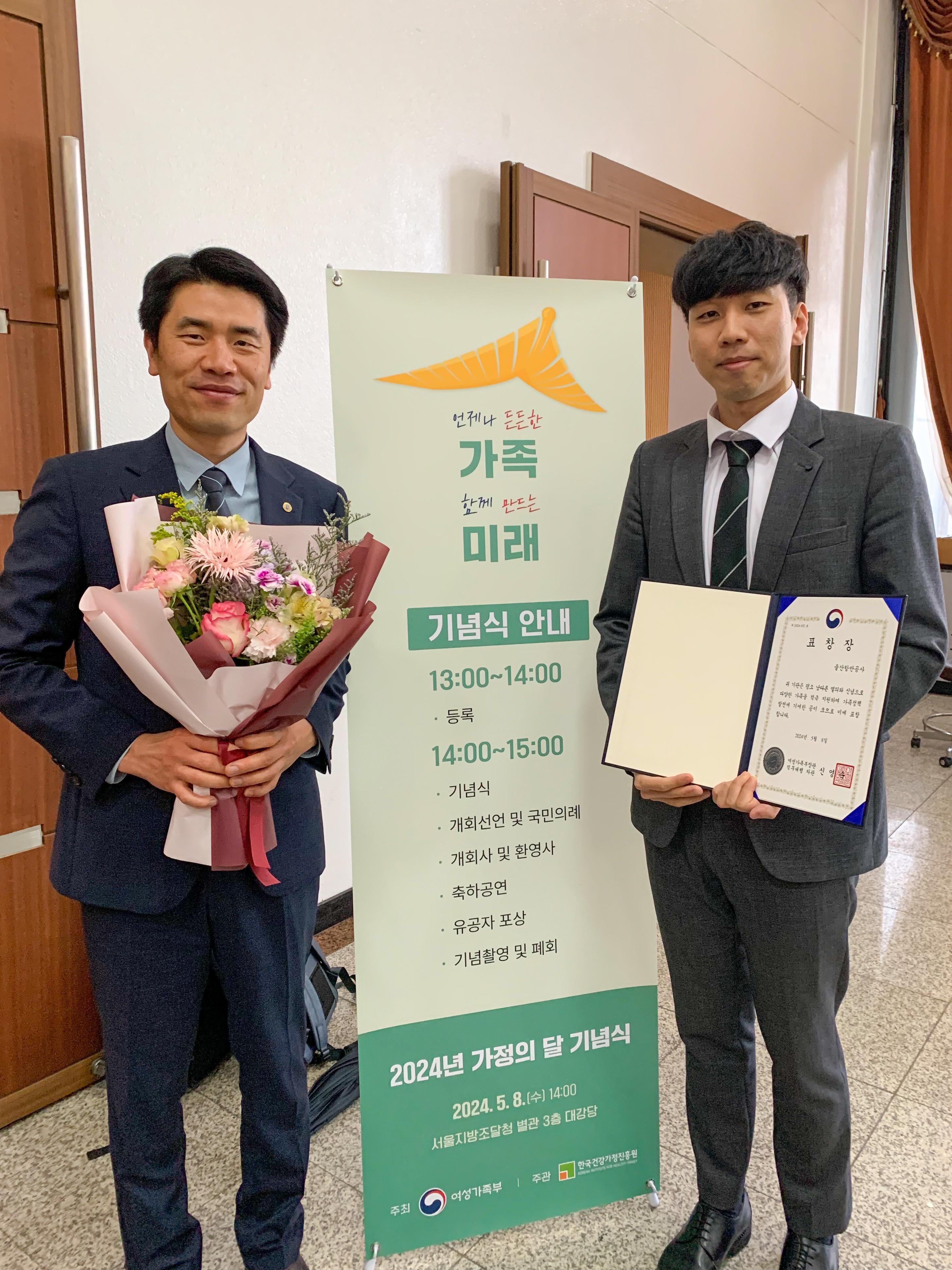 울산항만공사가 8일 오후 서울지방조달청 대강당에서 열린 ‘2024년 가정의 달 기념행사 및 가족정책 유공 정부포상’에서 공공기관 중 유일하게 장관 표창을 수상했다.