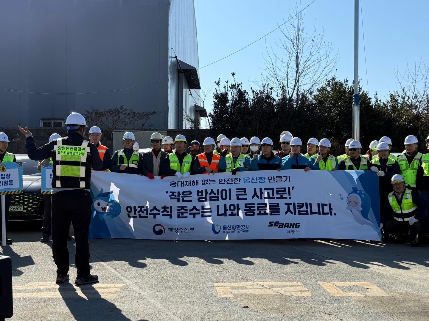 항만안전사고 없는 울산항 만들기 안전캠페인