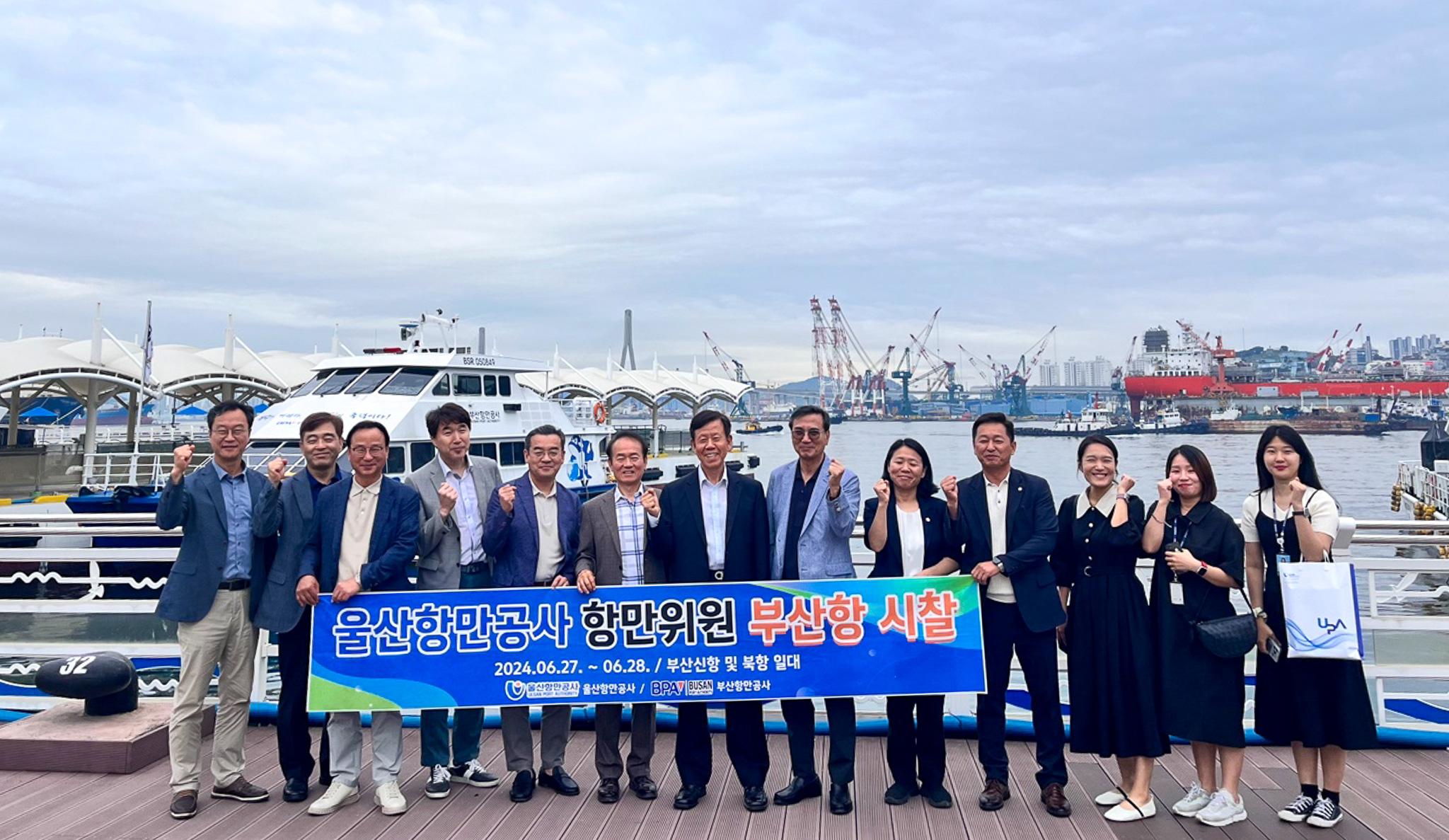 울산항만공사 항만위원회 부산항 시찰 기념촬영 사진