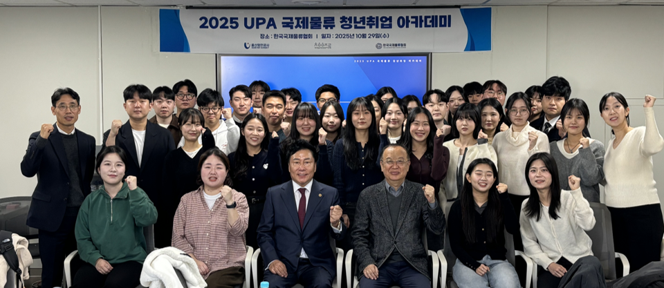 2025 UPA 국제물류 청년취업 아카데미 	장소 : 한국국제물류협회 | 일자 : 2025년 10월 29일 (수) 	울산항만공사 ULSAN PORT AUTHORITY | 창업일자리연구원 | 한국국제물류협회