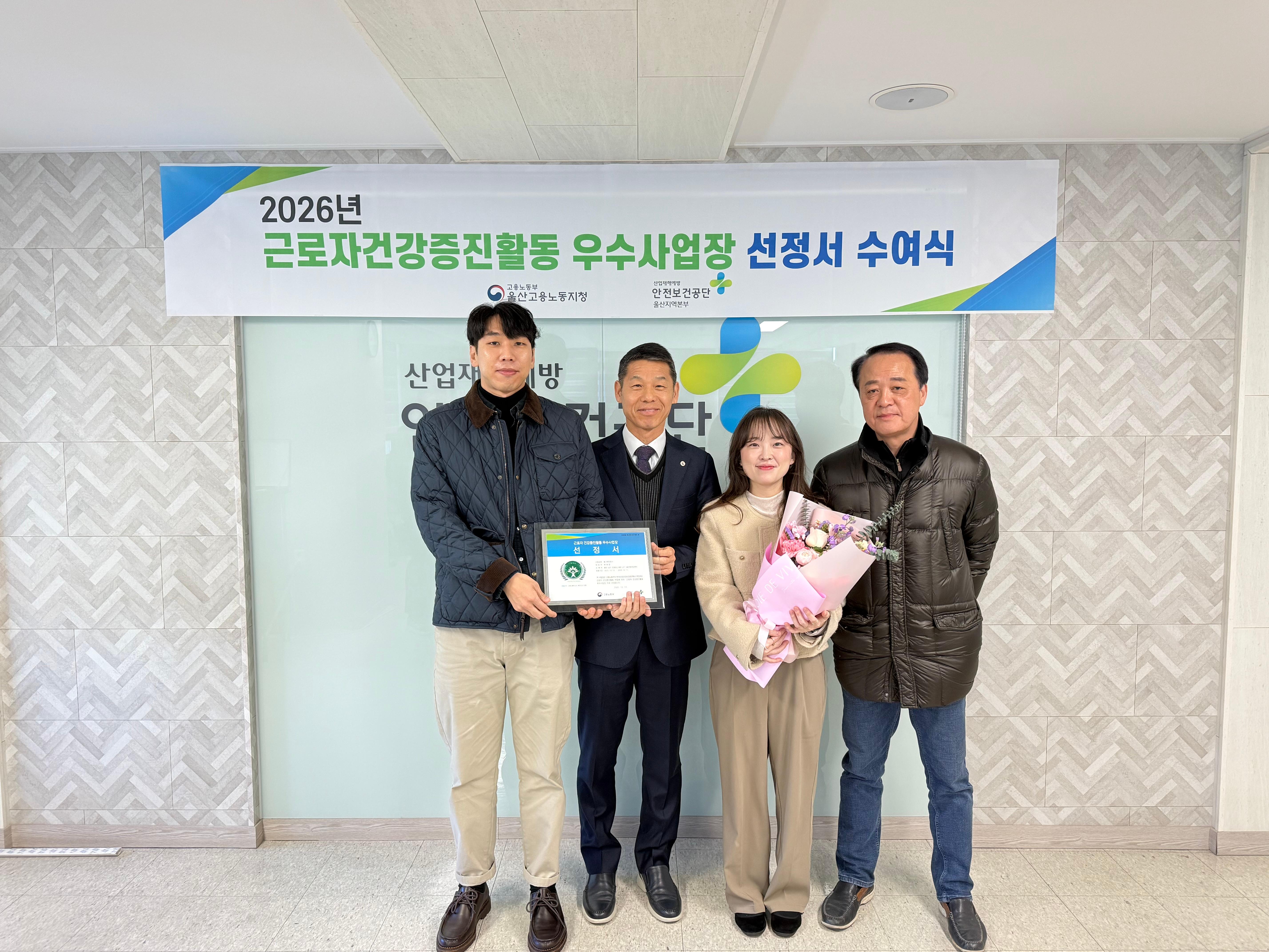 울산항만공사는 한국산업안전보건공단이 주관한 근로자 건강증진활동 우수사업장에 선정되어 22일 오전 안전보건공단 울산지역본부에서 선정서를 전달 받았다.