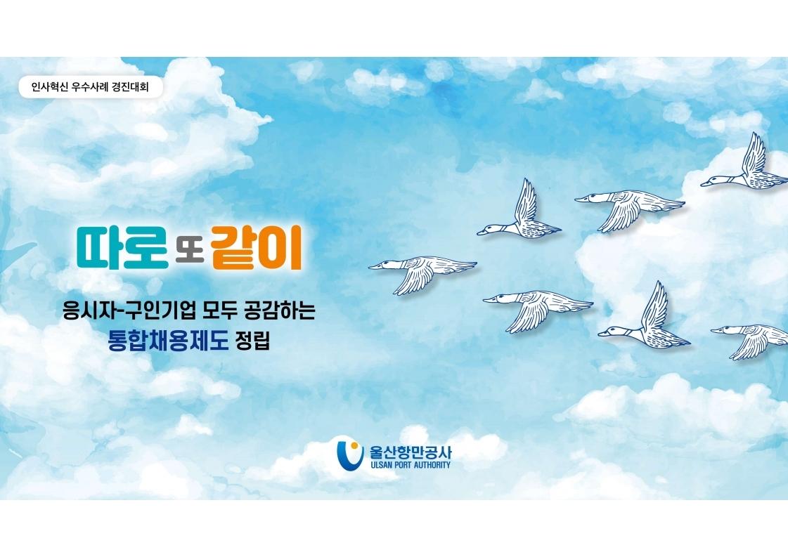 인사혁신 우수사례 경진대회 발표자료 표지