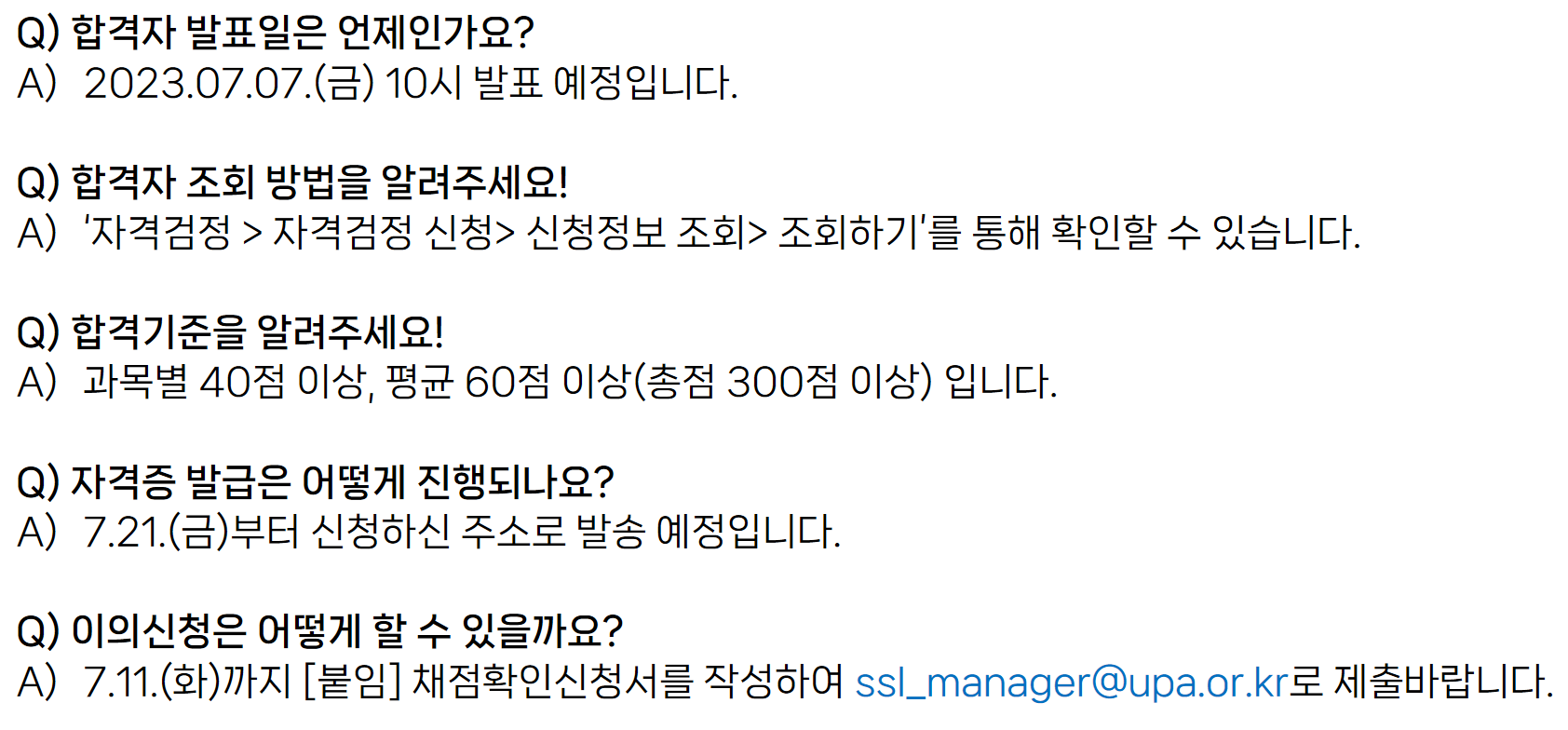  제2회 스마트해상물류관리사 자격검정 합격자 발표 안내