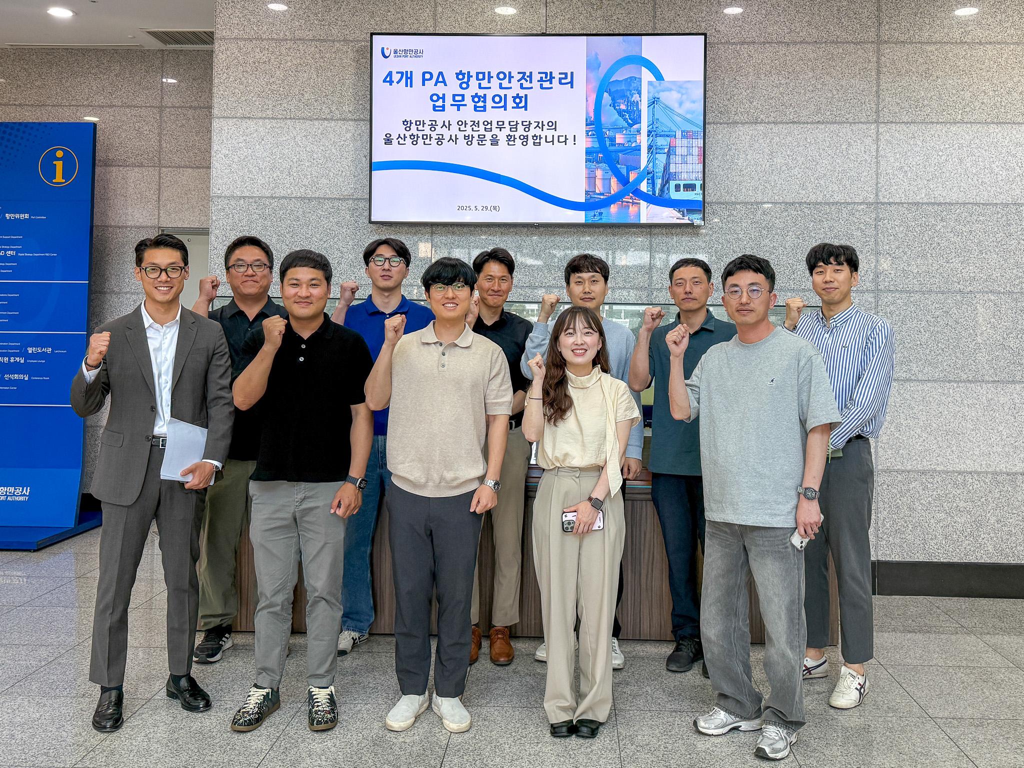2025년 상반기 4개 PA 항만안전관리 업무협의회