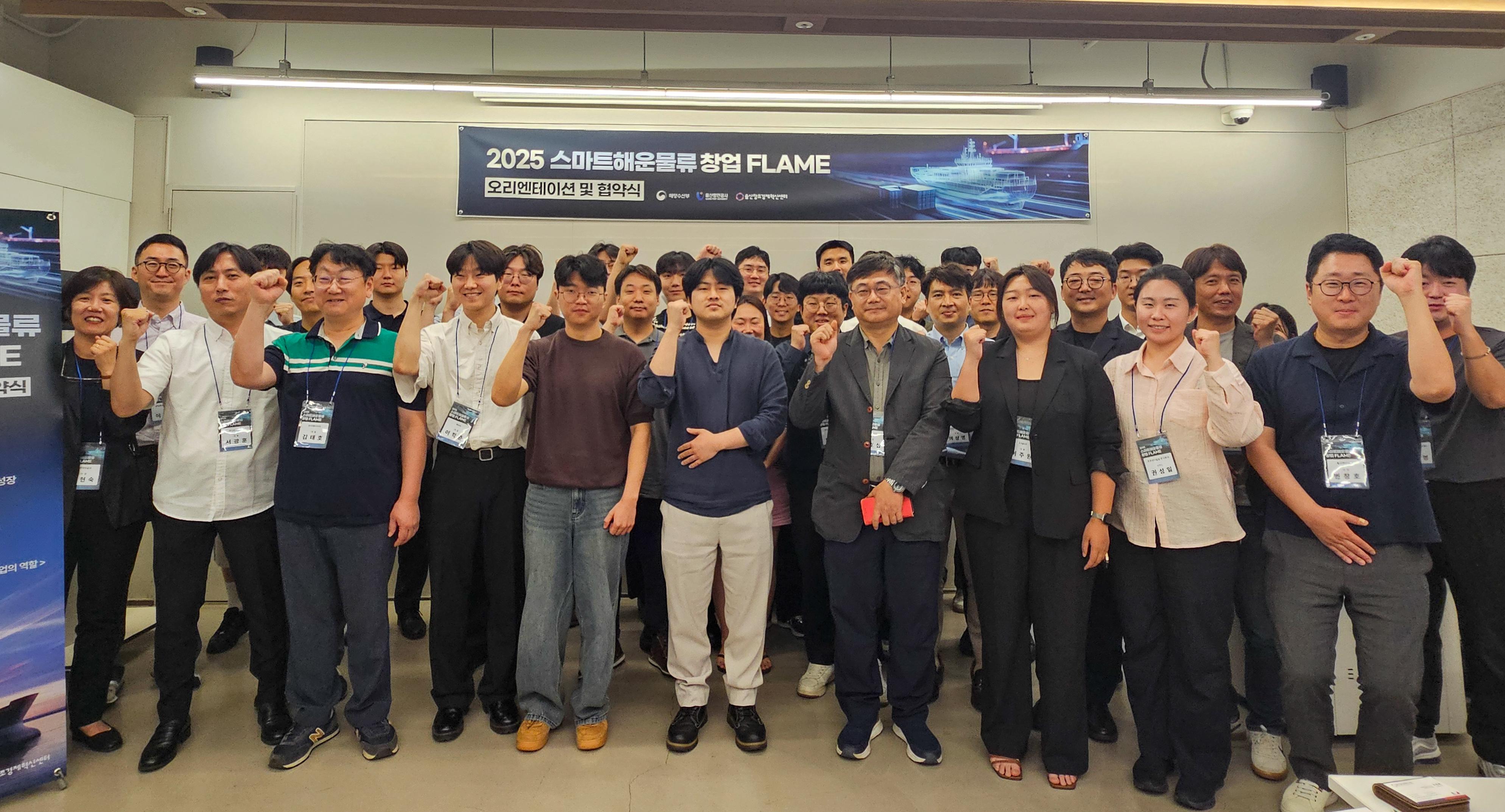 울산항만공사는 15일 서울 MARU360에서 2025 스마트해운물류 창업 Flame 사업에 선정된 기업 관계자 40여명과 상견례 시간을 가졌다.