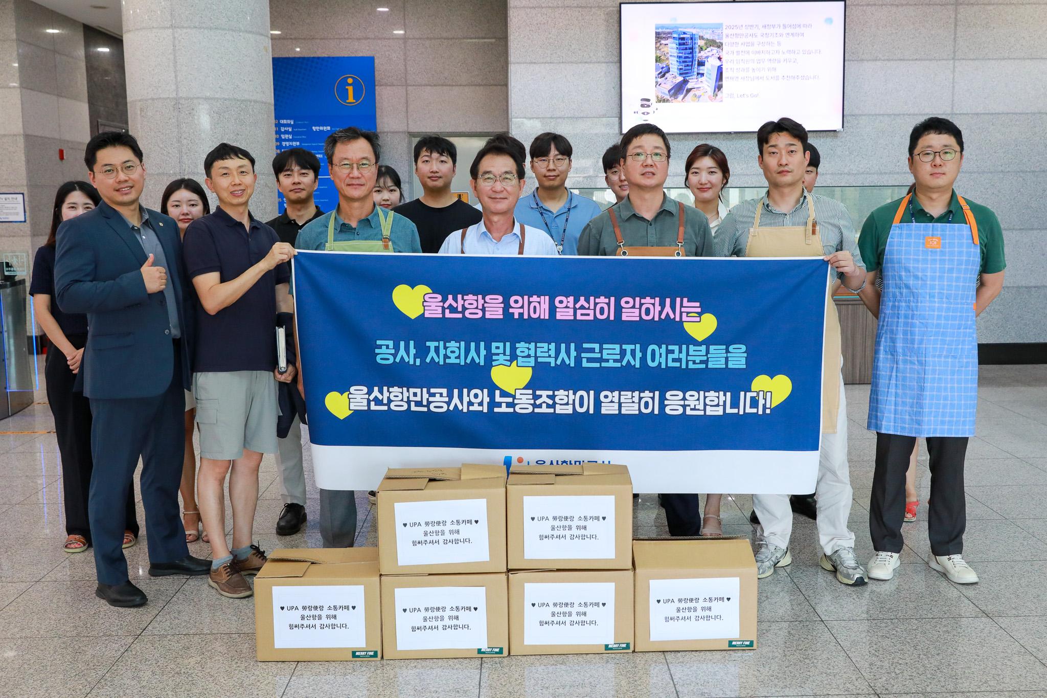 울산항만공사 노랑사랑 소통카페 | 울산항을 위해 열심히 일하시는 공사, 자회사 및 협력사 근로자 여러분들을 울산항만공사와 노동조합이 열렬히 응원합니다!