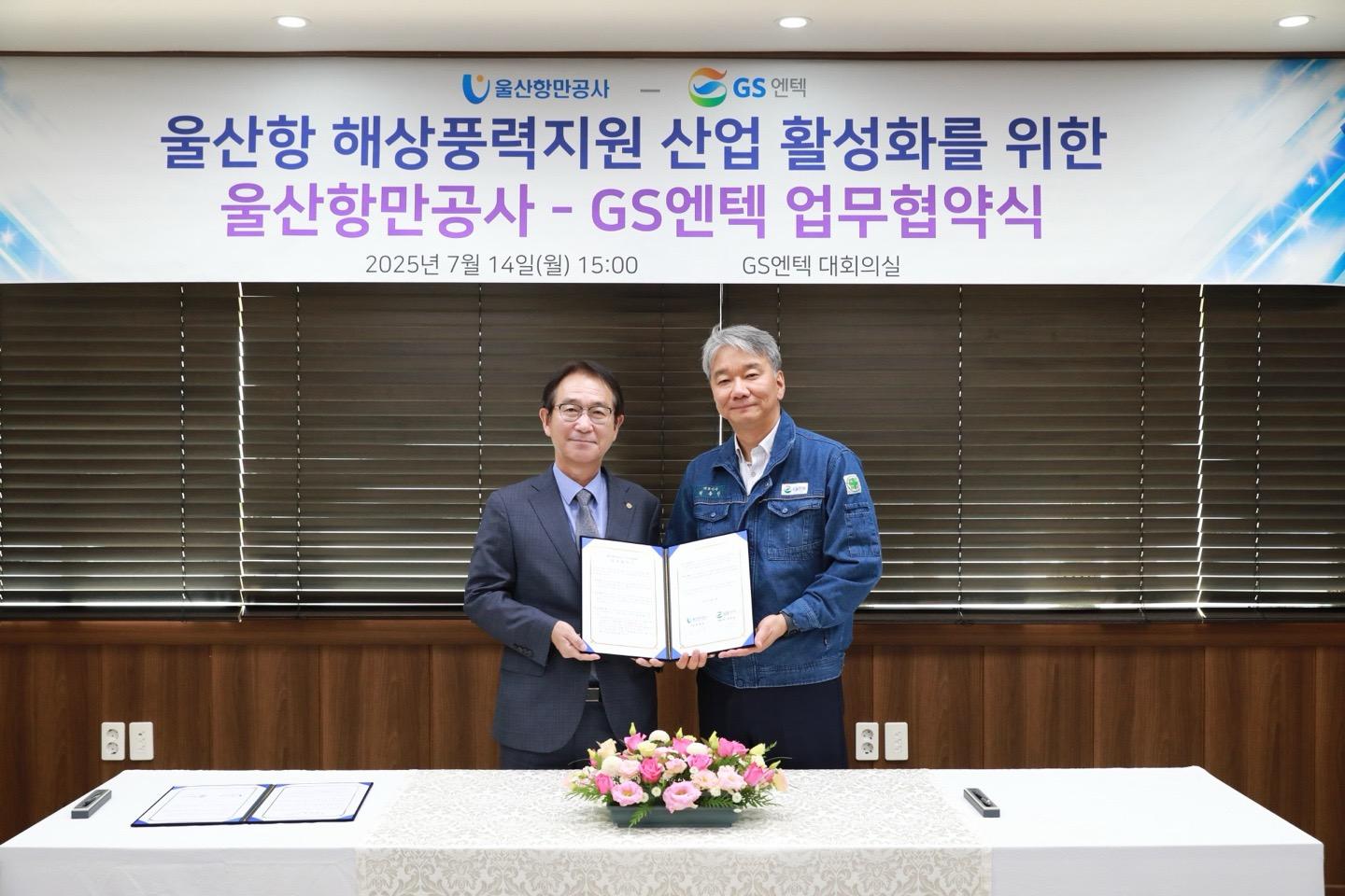 14일 오후 울산 남구 용잠동에 위치한 ㈜GS엔텍 본사에서 (왼쪽부터) 울산항만공사 변재영 사장과 GS엔텍 정용한 대표이사가 해상풍력 산업 활성화를 위한 업무 협약서에 서명한 뒤 기념사진을 찍고 있다.