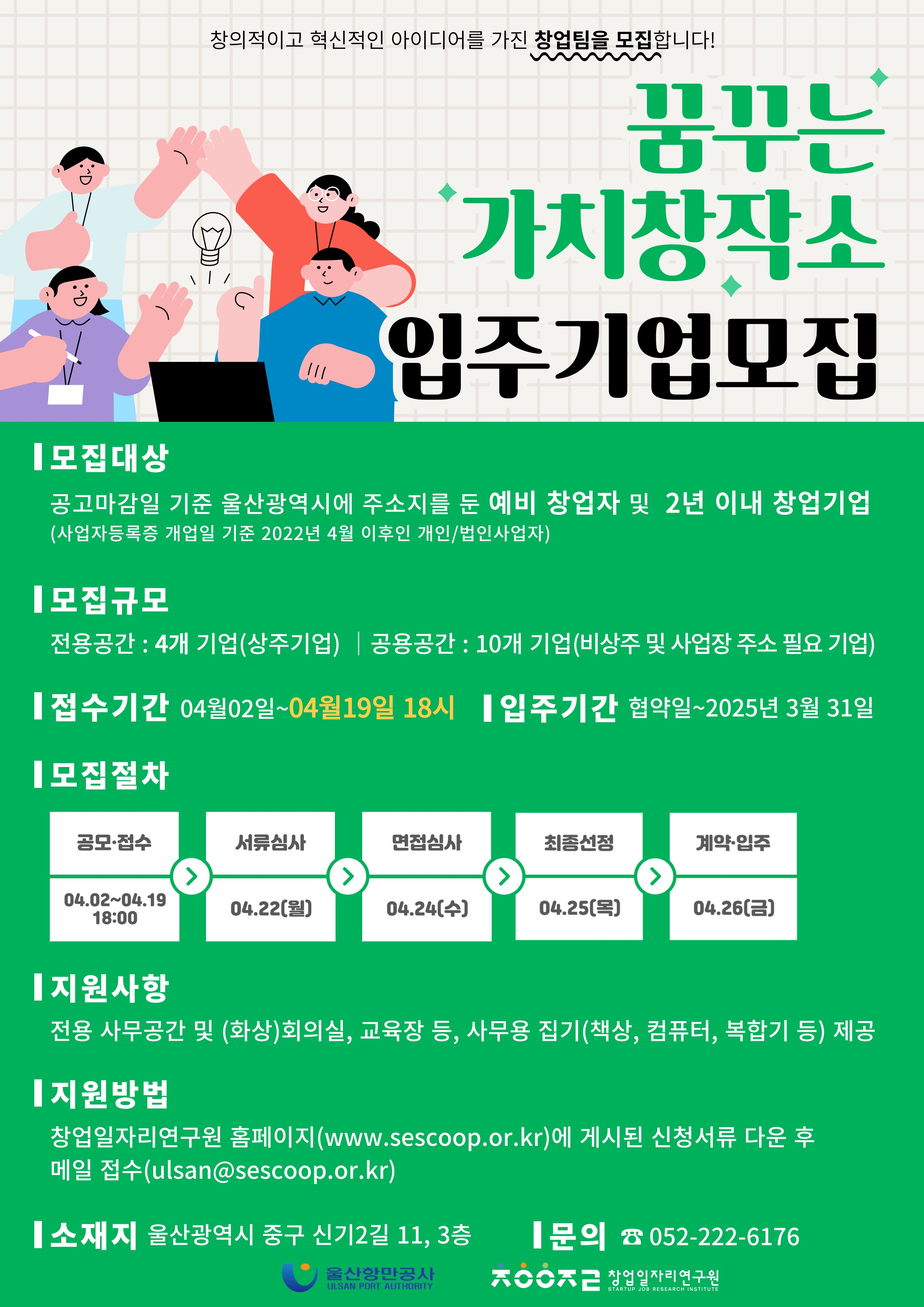 울산항만공사, 초기 창업 기업 위한 인프라 지원
