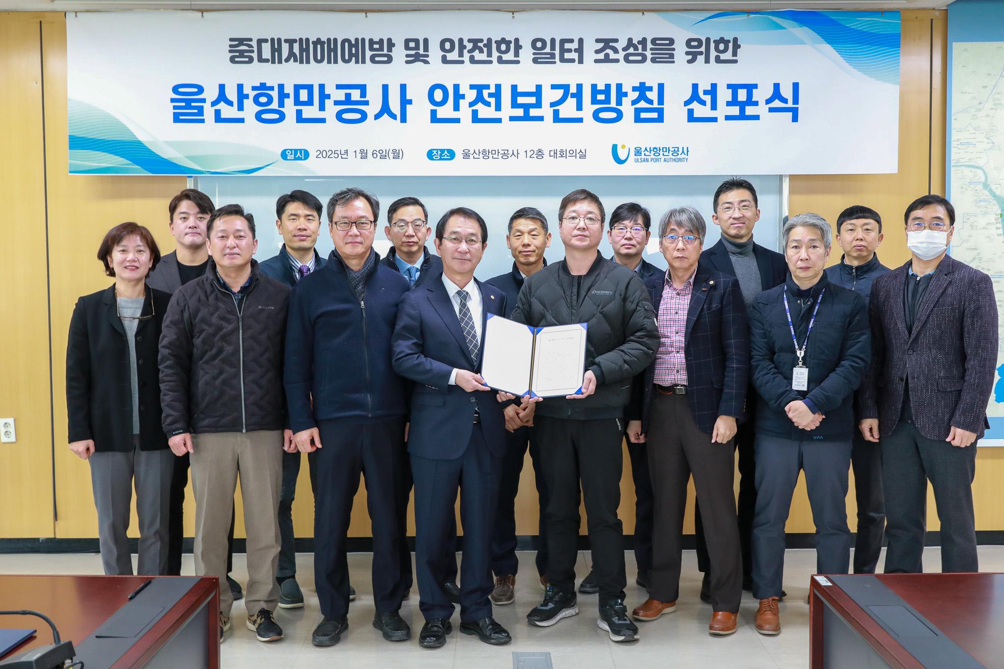 울산항만공사 변재영 사장과 강덕호 노조위원장은 6일 오전 공사 12층 대회의실에서 열린 안전보건방침 선포식에 참석했다.
