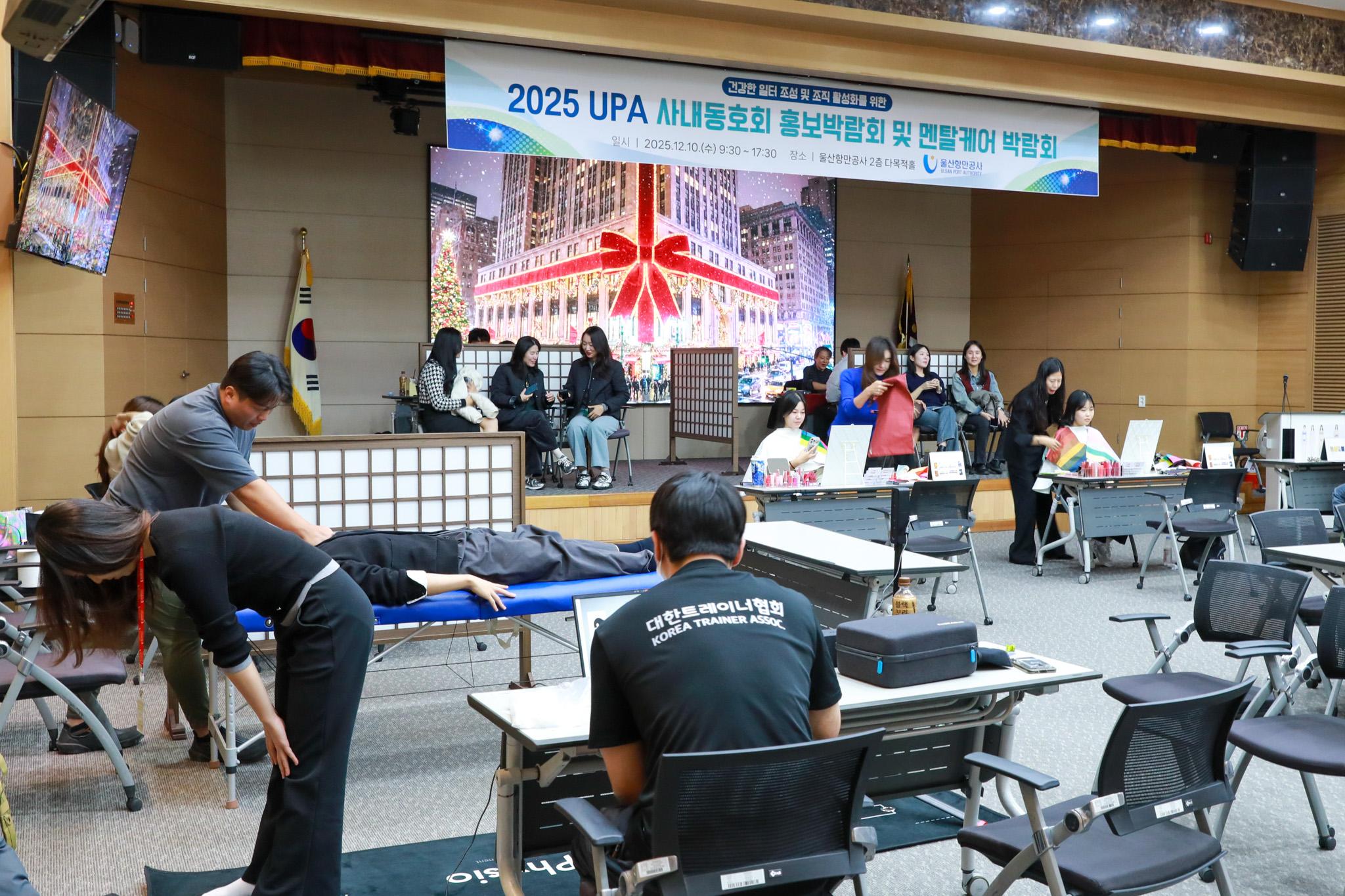 25.12.10 직원 마음건강 위한 멘탈케어 박람회