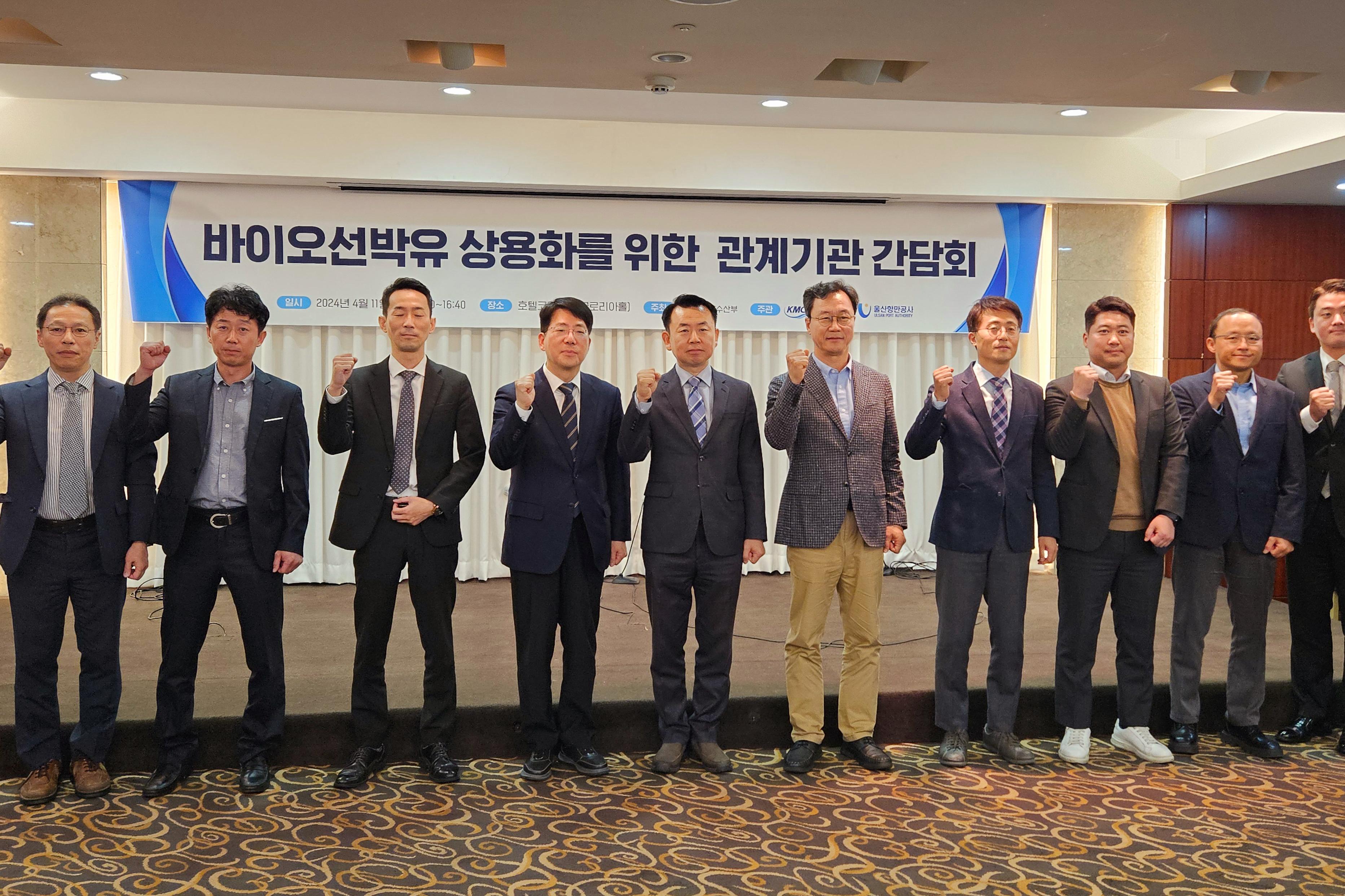 울산항만공사, 바이오선박유 상용화 위한 관계기관 간담회 