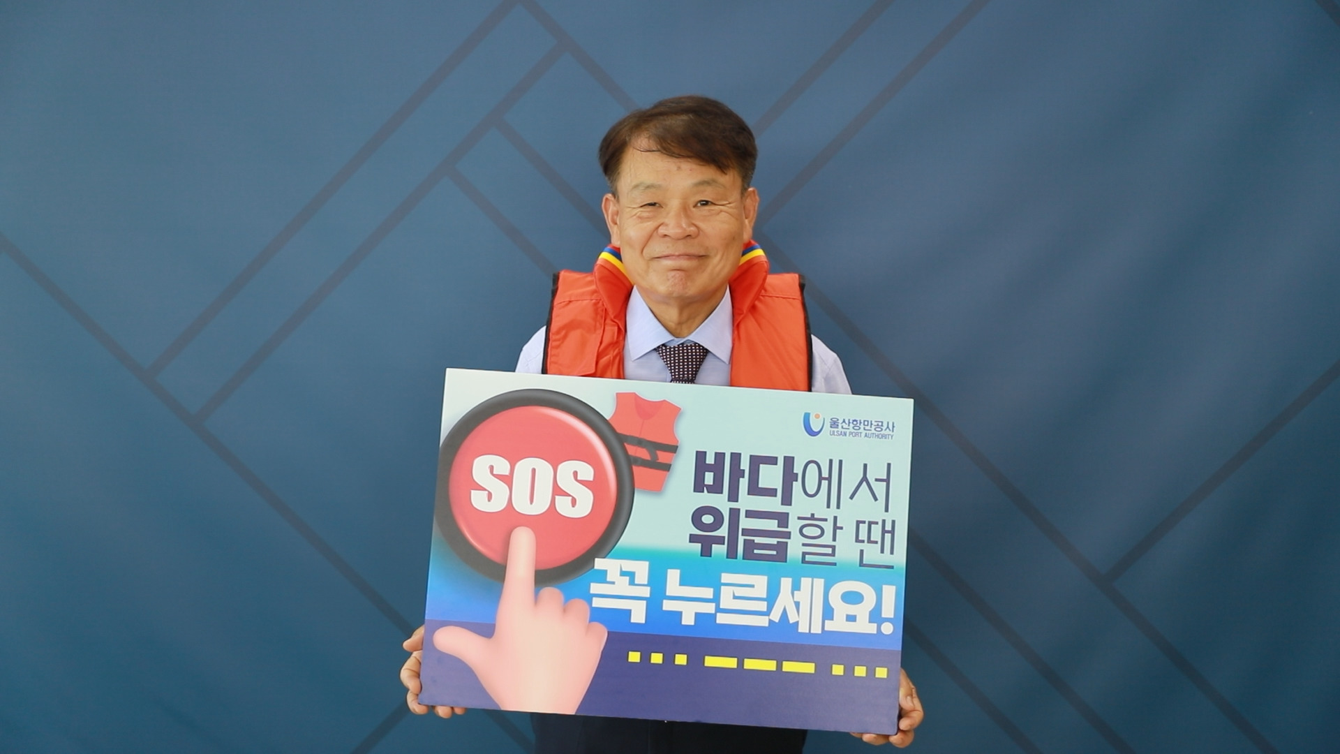 김재균 사장 SOS 구조버튼 챌린지