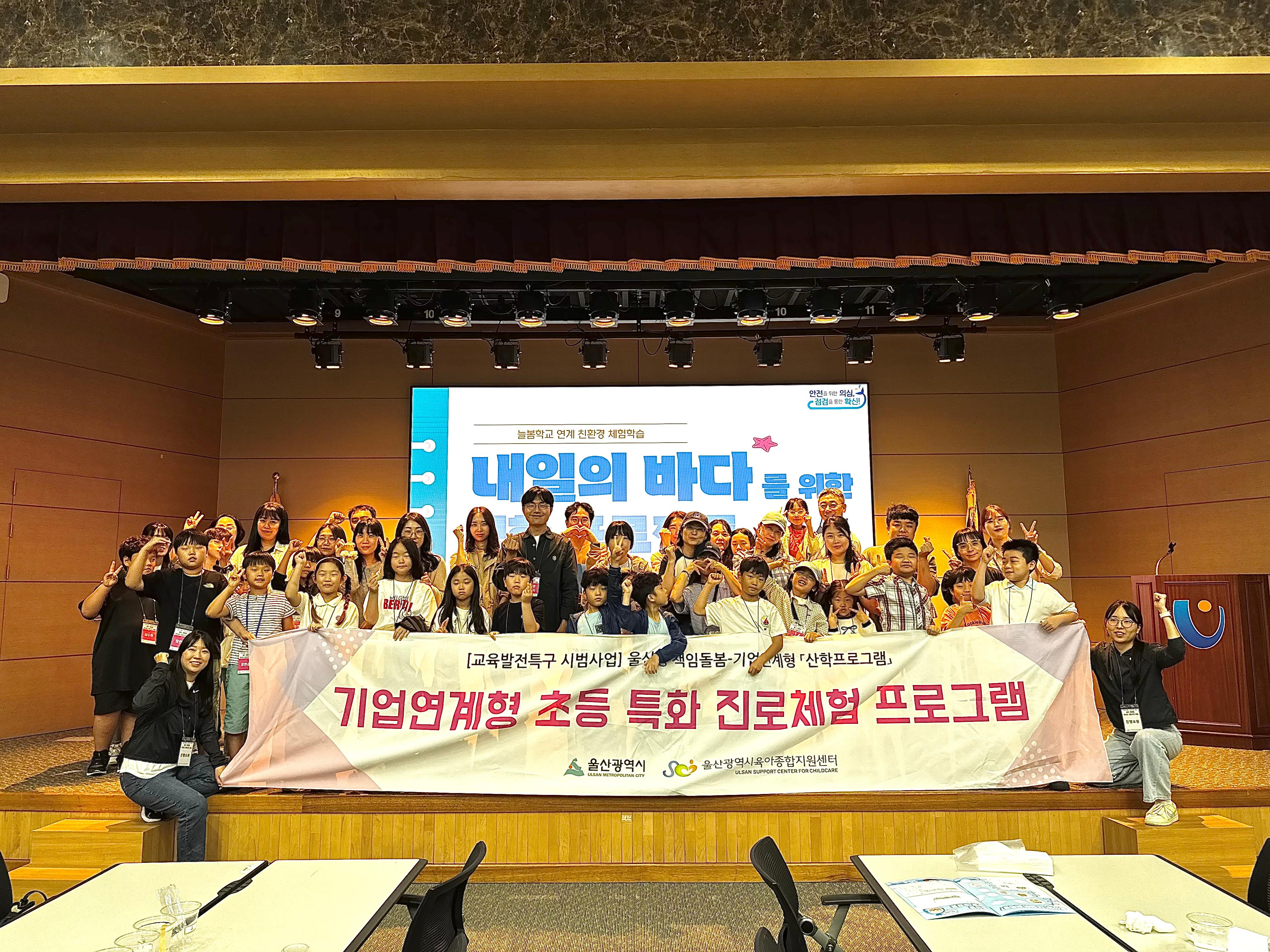 교육발전특구 시범사업 울산항 책임돌봄-기업연계형 산학프로그램 	기업연계형 초등 특화 진로체험 프로그램 	울산광역시 | 울산광역시육아종합지원센터