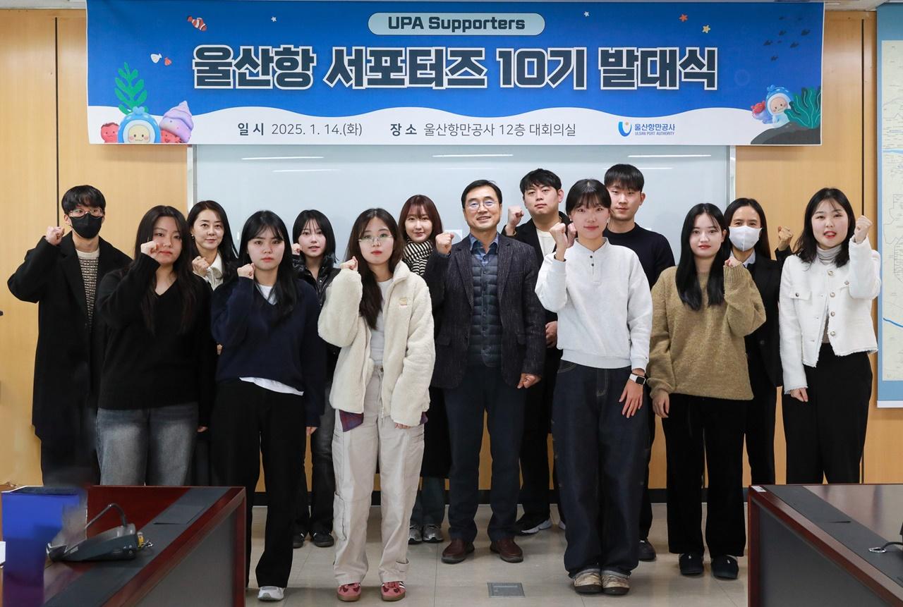 2025년 제10기 울산항 서포터즈 발대식