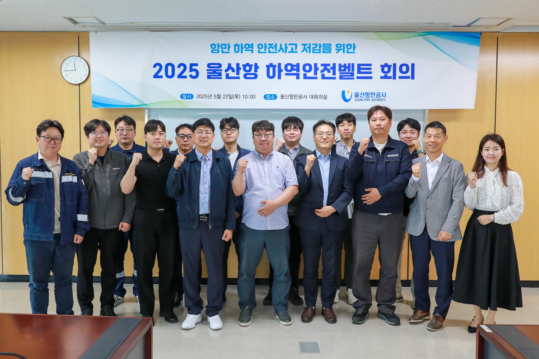 울산항 하역안전벨트 첫 회의가 22일 공사 12층에서 열렸다 (2)