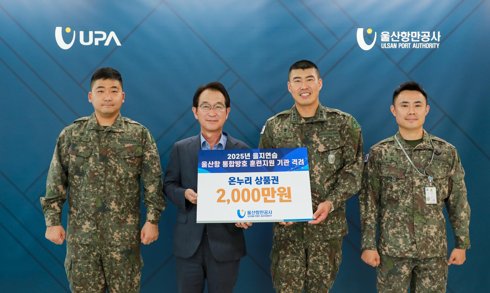 울산항만공사 변재영 사장은 24일 사장실에서 다가오는 추석을 맞아 2025 을지연습 훈련 지원부대 격려를 위해 2천만원 상당의 온누리 상품권을 전달