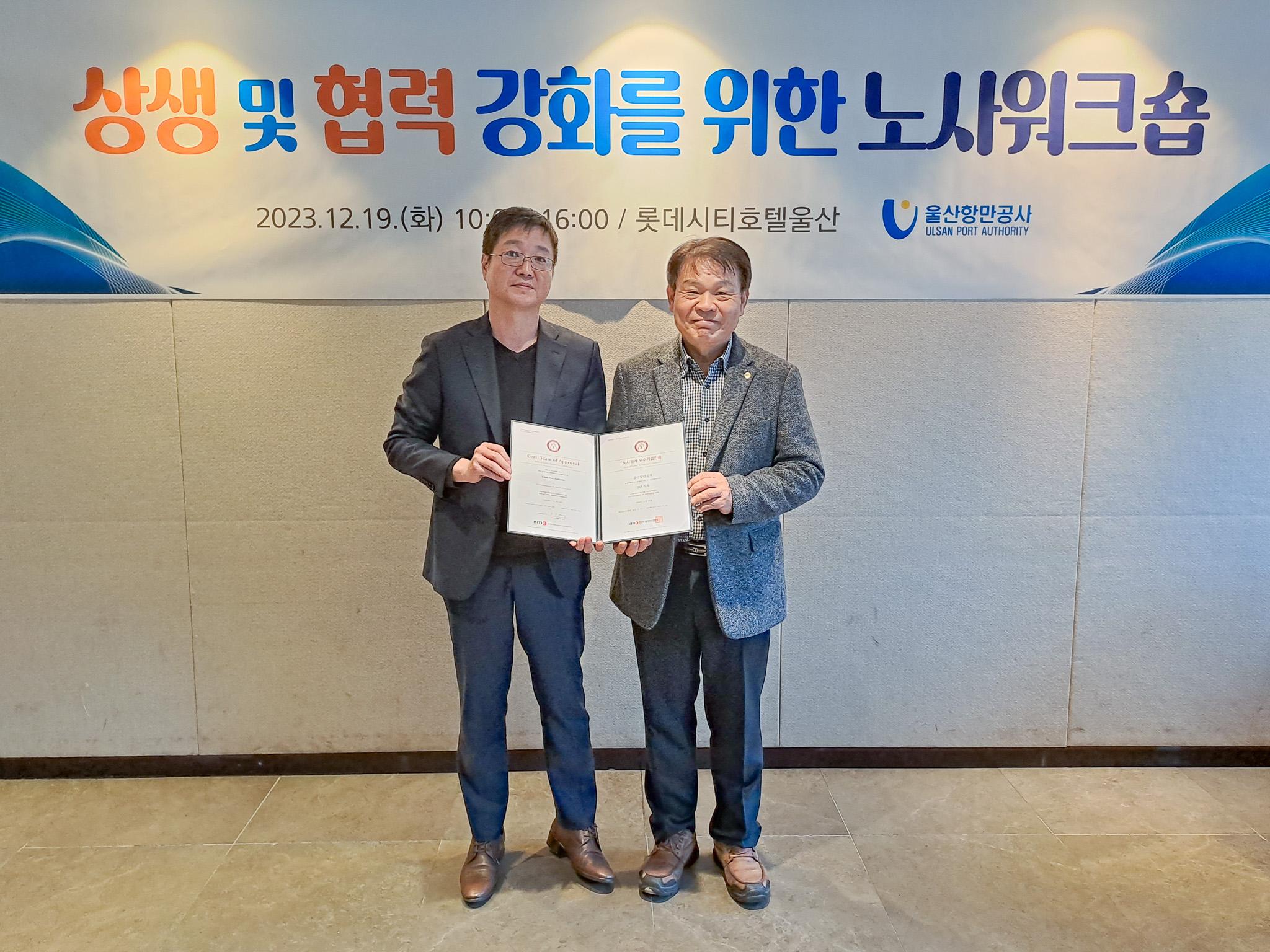 울산항만공사가 지난 19일 롯데시티호텔울산에서 노사 상생 및 협력을 위한 워크숍을 개최했다(왼쪽부터)울산항만공사 강덕호 노조위원장 김재균 사장