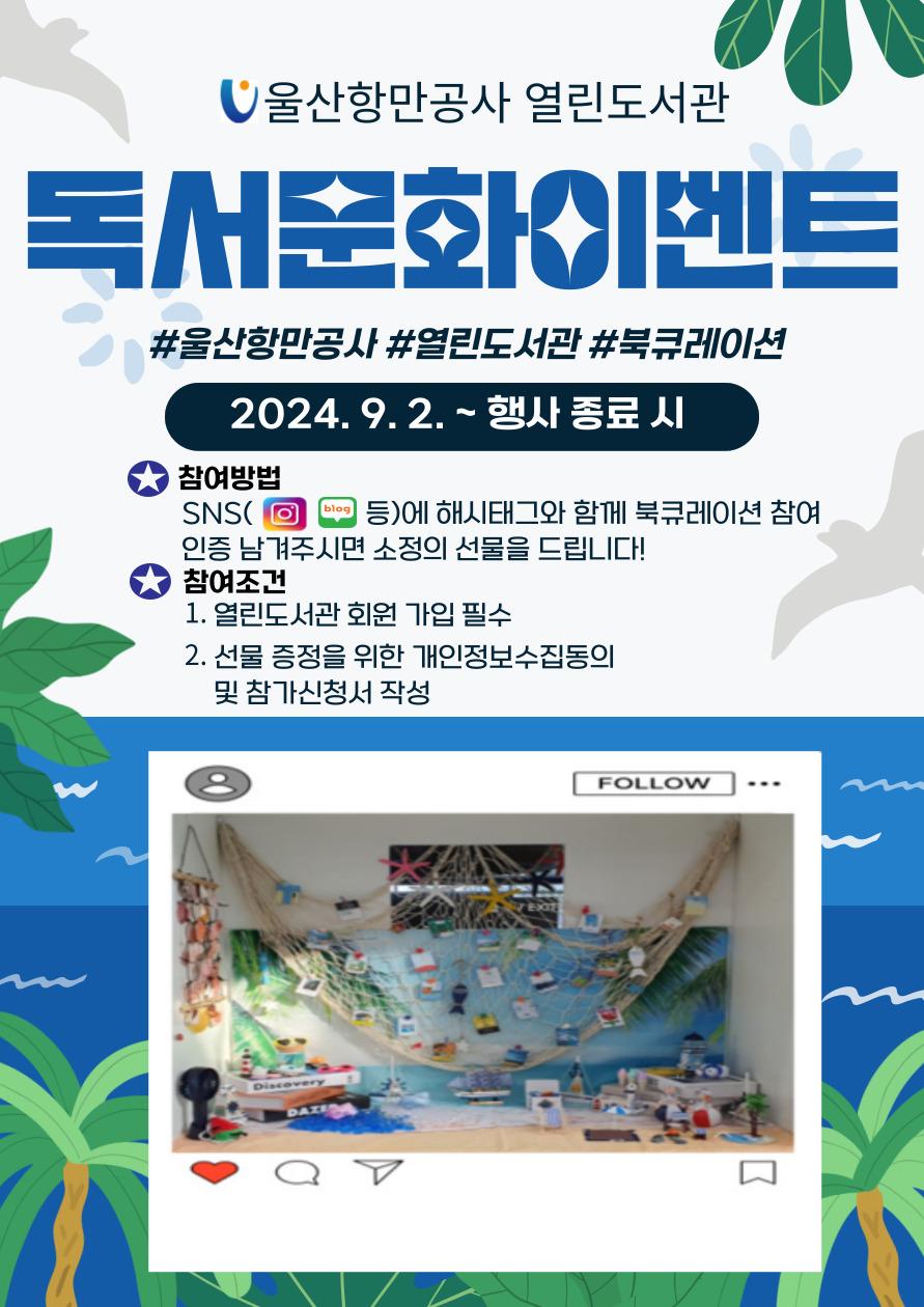 UPA 열린 도서관 북큐레이션 SNS인증샷 포스터