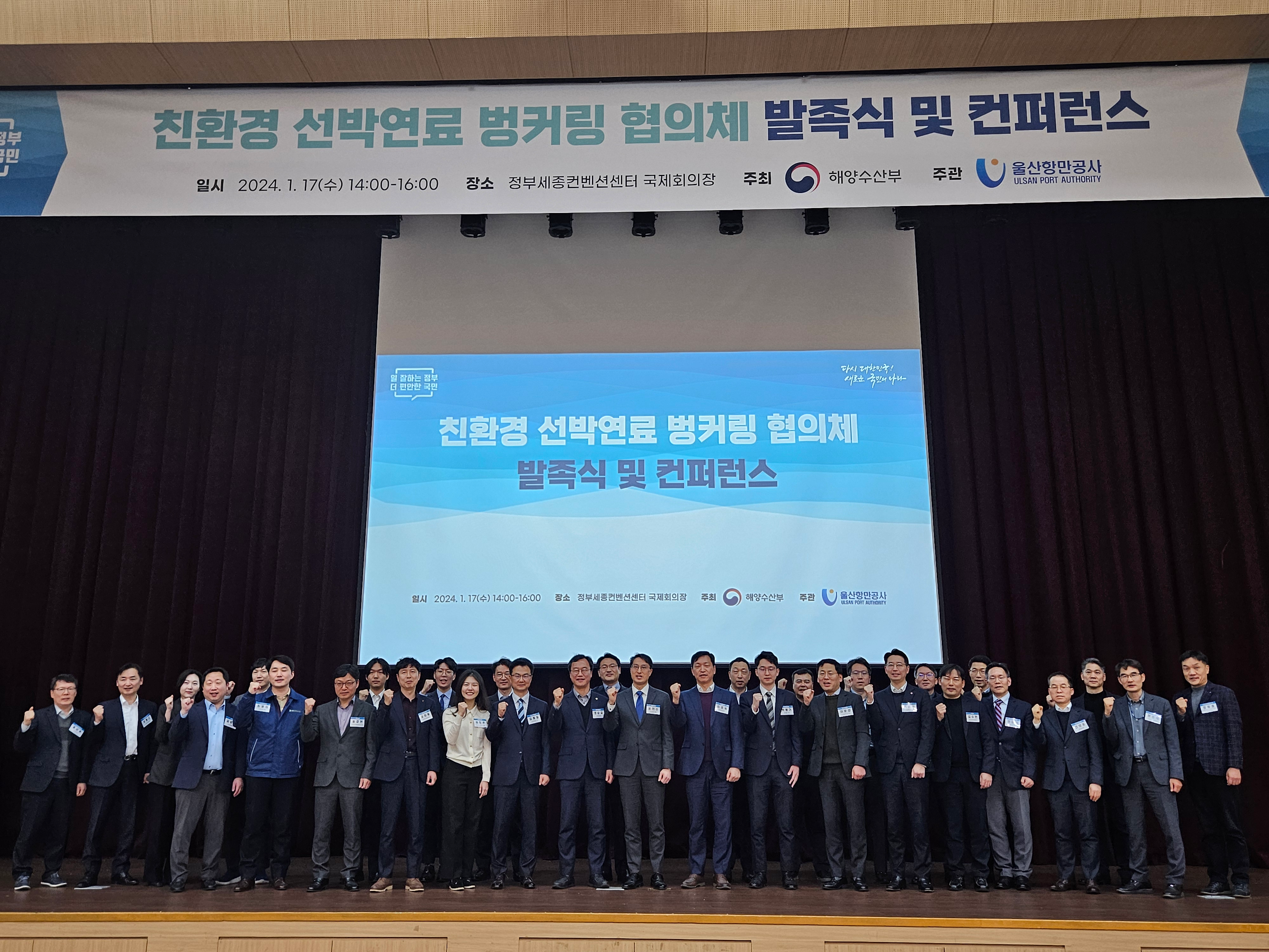 친환경 선박연료 공급산업 활성화에 민・관이 뭉쳤다.