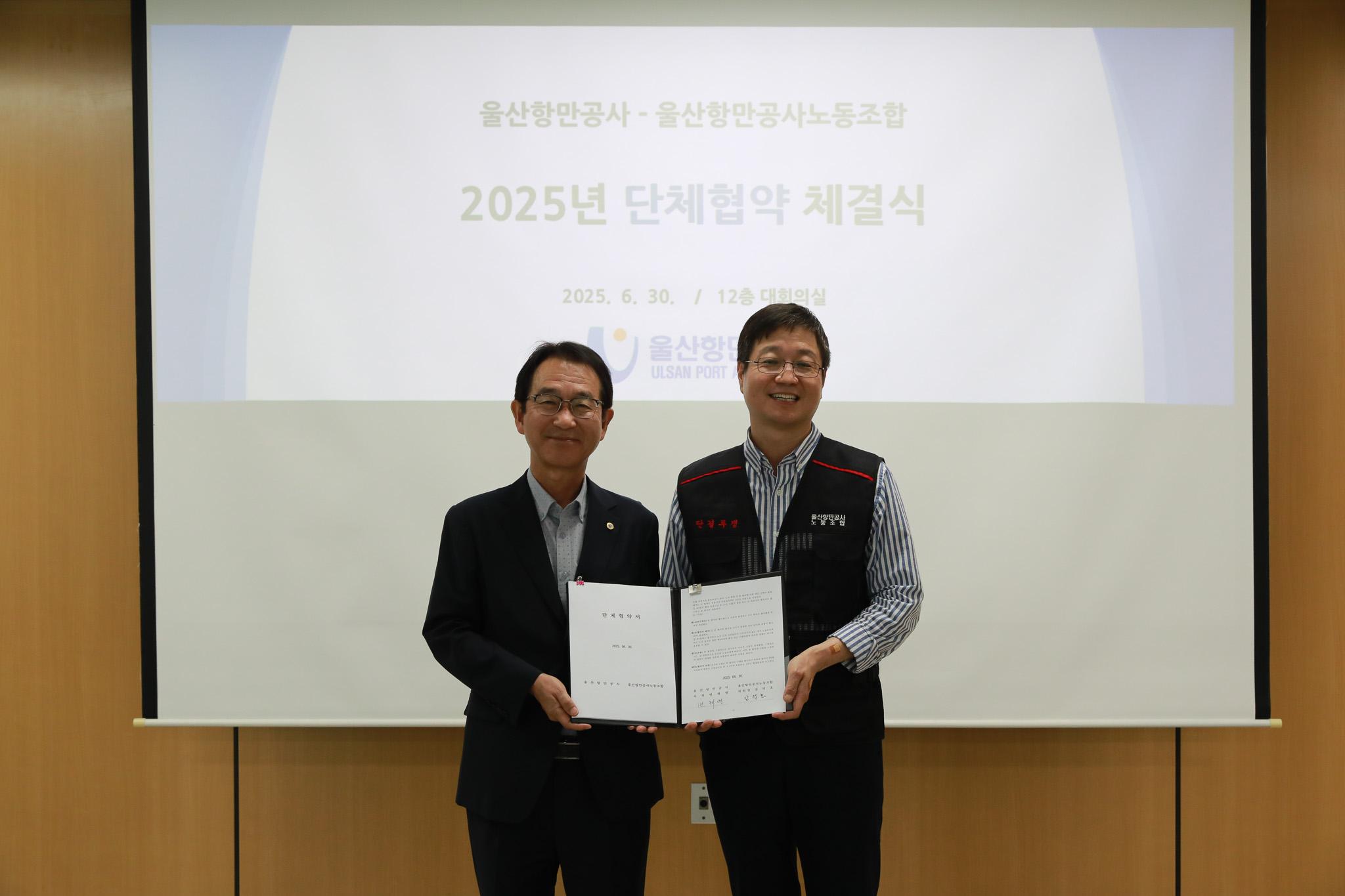 울산항만공사 노사는 변재영 사장, 강덕호 노조위원장 및 임직원들이 참석한 가운데 2025년도 단체협약을 체결했다.