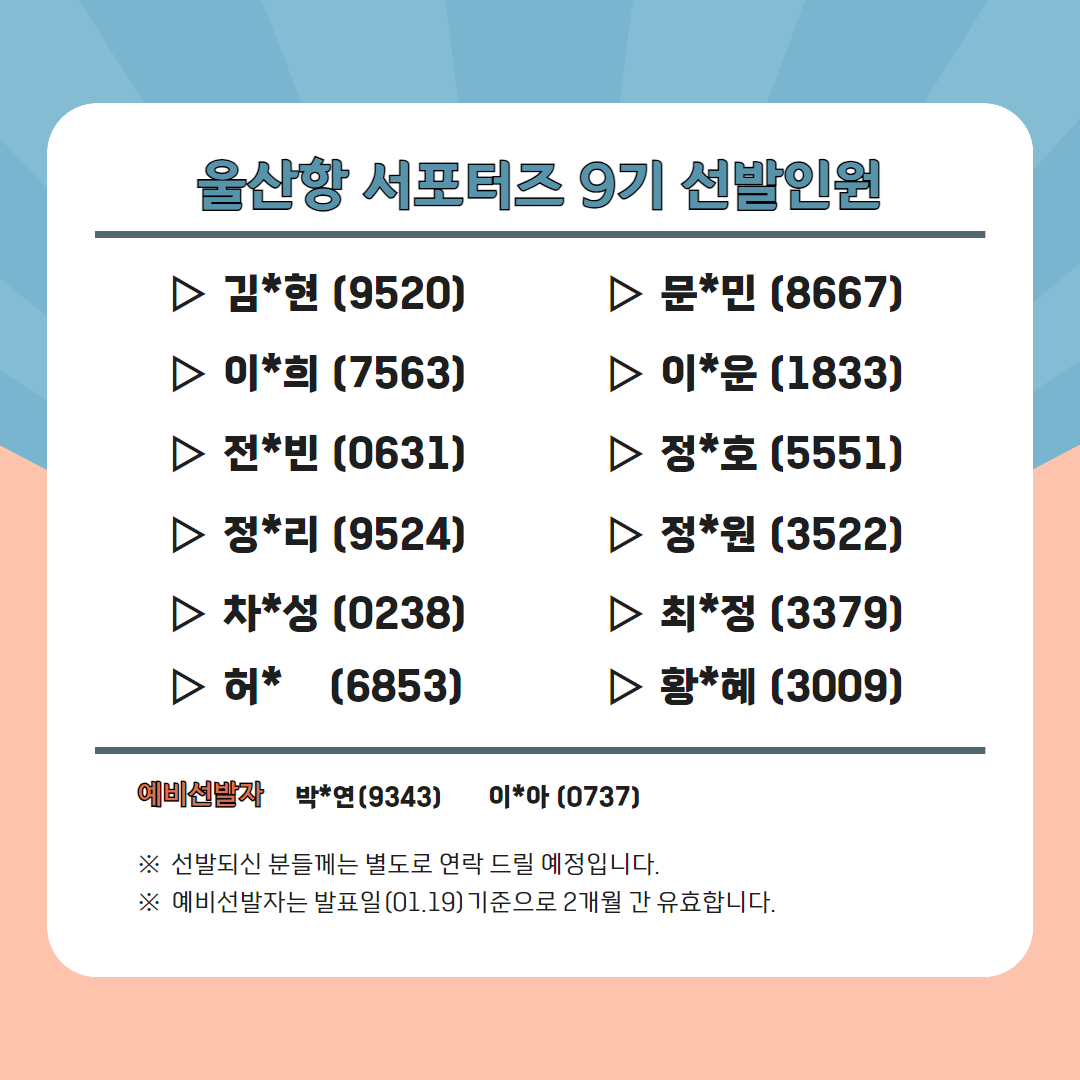 울산항만공사 울산항 서포터즈 9기 선발 결과 안내