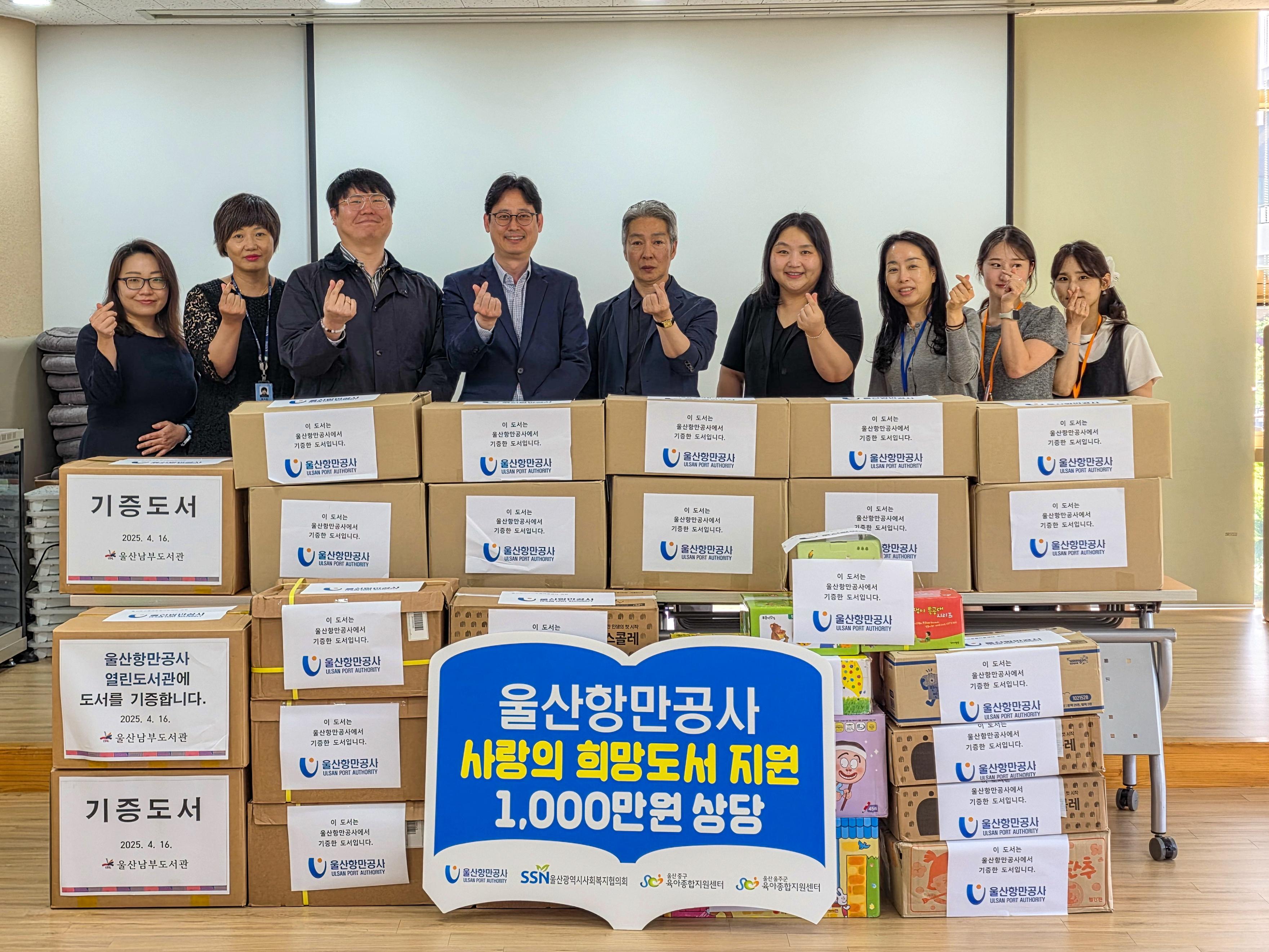 울산항만공사는 울산중구육아종합지원센터에서 도서나눔 지원 행사를 열었다