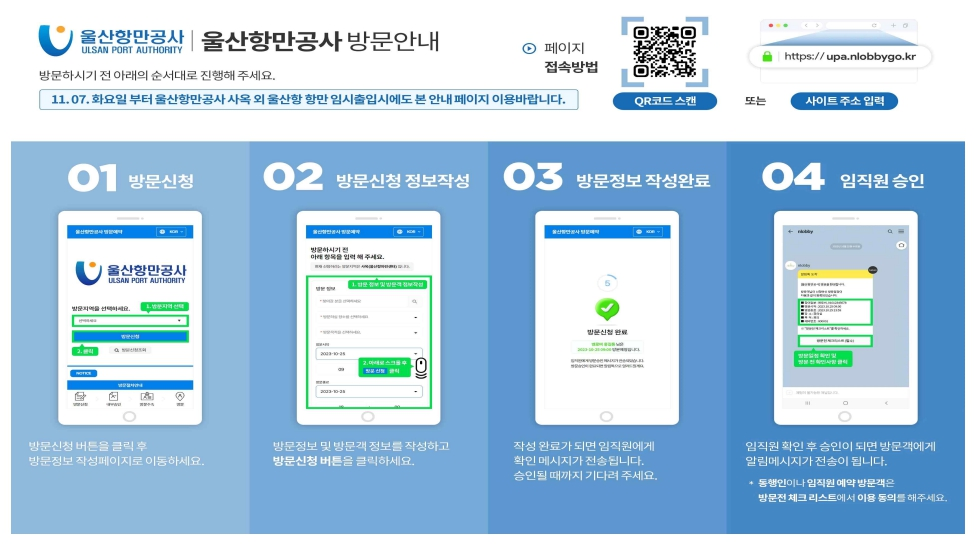 울산항 항만 임시출입 신청 서비스 운용 안내
