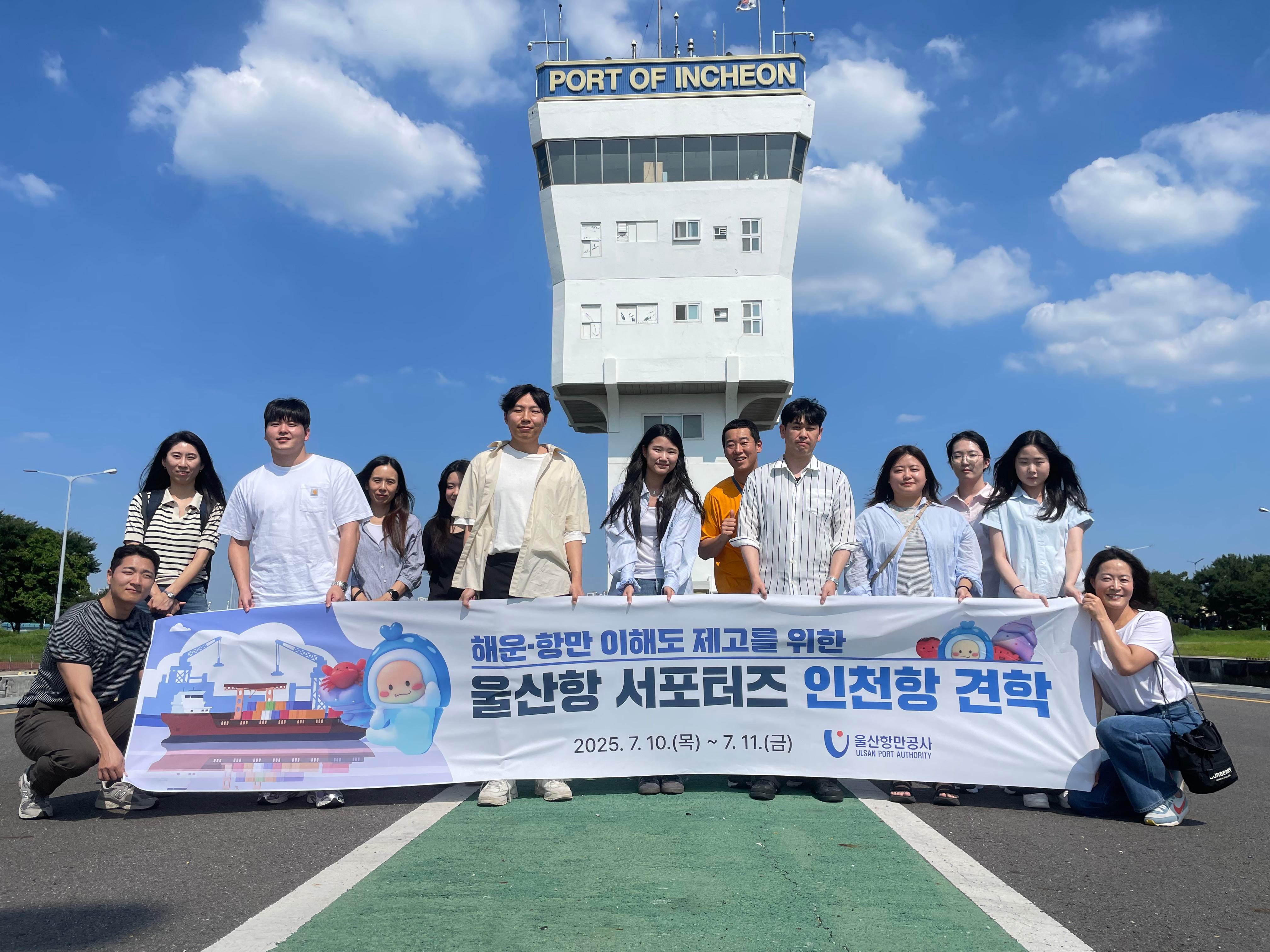 울산항 서포터즈 인천항 견학 시행 | 울산항만공사 블로그 통해 바다와 관련된 다양한 콘텐츠 제공